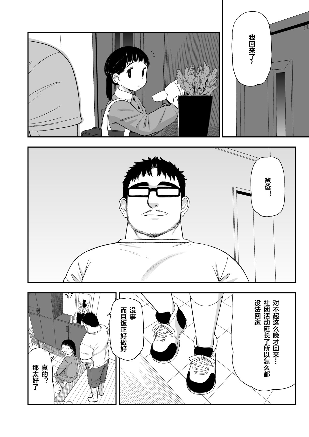 [日本漫画] (C96) [Tekokids (Leonard 16sei)] Jimi na Hitorimusume ga Tsuma no Kawari ni SeFri ni Natte kureta Hanashi   单本,萝莉,单女,女学生制服,单男,丝袜#[57P]-25