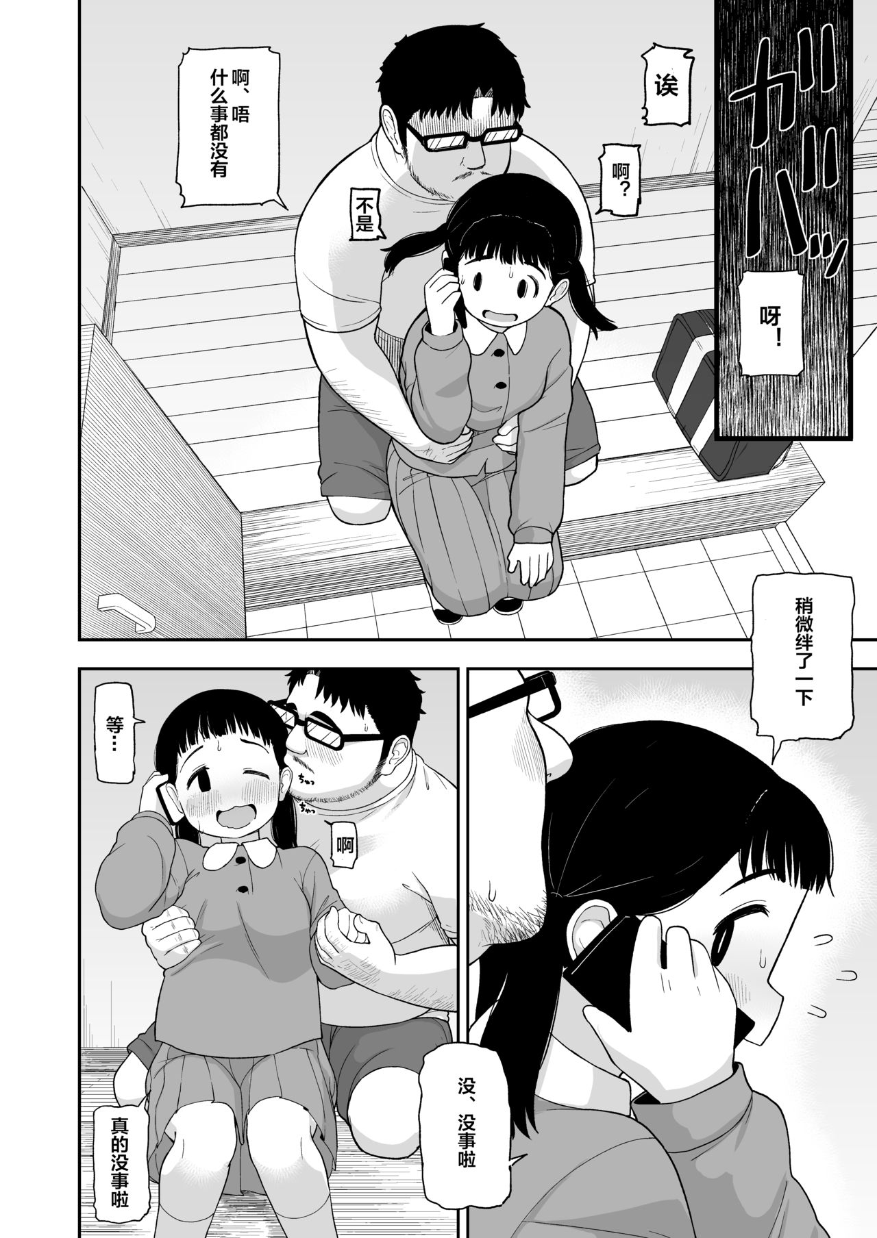 [日本漫画] (C96) [Tekokids (Leonard 16sei)] Jimi na Hitorimusume ga Tsuma no Kawari ni SeFri ni Natte kureta Hanashi   单本,萝莉,单女,女学生制服,单男,丝袜#[57P]-29