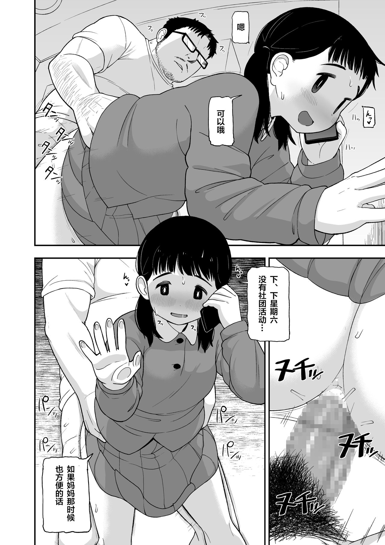 [日本漫画] (C96) [Tekokids (Leonard 16sei)] Jimi na Hitorimusume ga Tsuma no Kawari ni SeFri ni Natte kureta Hanashi   单本,萝莉,单女,女学生制服,单男,丝袜#[57P]-35