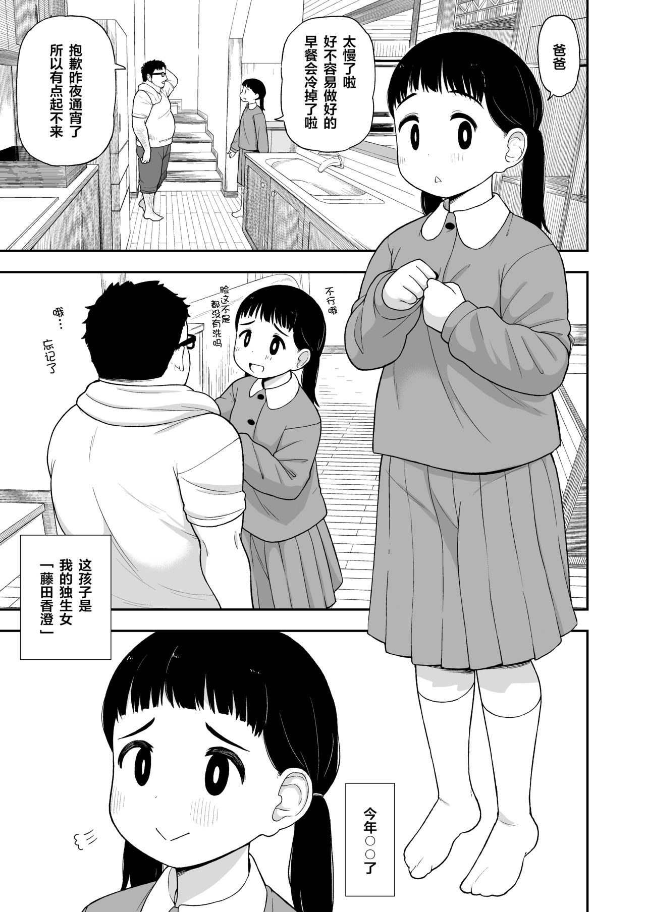 [日本漫画] (C96) [Tekokids (Leonard 16sei)] Jimi na Hitorimusume ga Tsuma no Kawari ni SeFri ni Natte kureta Hanashi   单本,萝莉,单女,女学生制服,单男,丝袜#[57P]-4