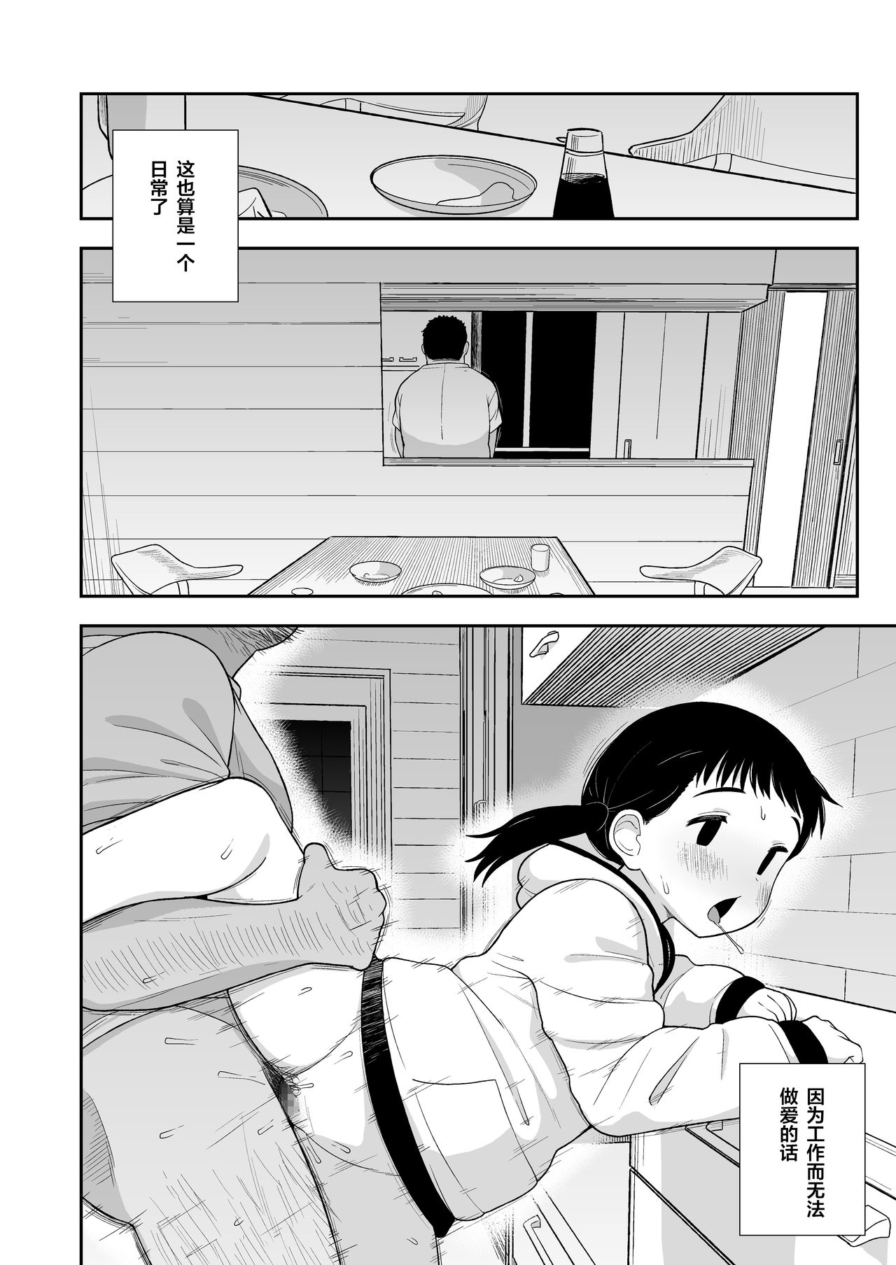 [日本漫画] (C96) [Tekokids (Leonard 16sei)] Jimi na Hitorimusume ga Tsuma no Kawari ni SeFri ni Natte kureta Hanashi   单本,萝莉,单女,女学生制服,单男,丝袜#[57P]-43