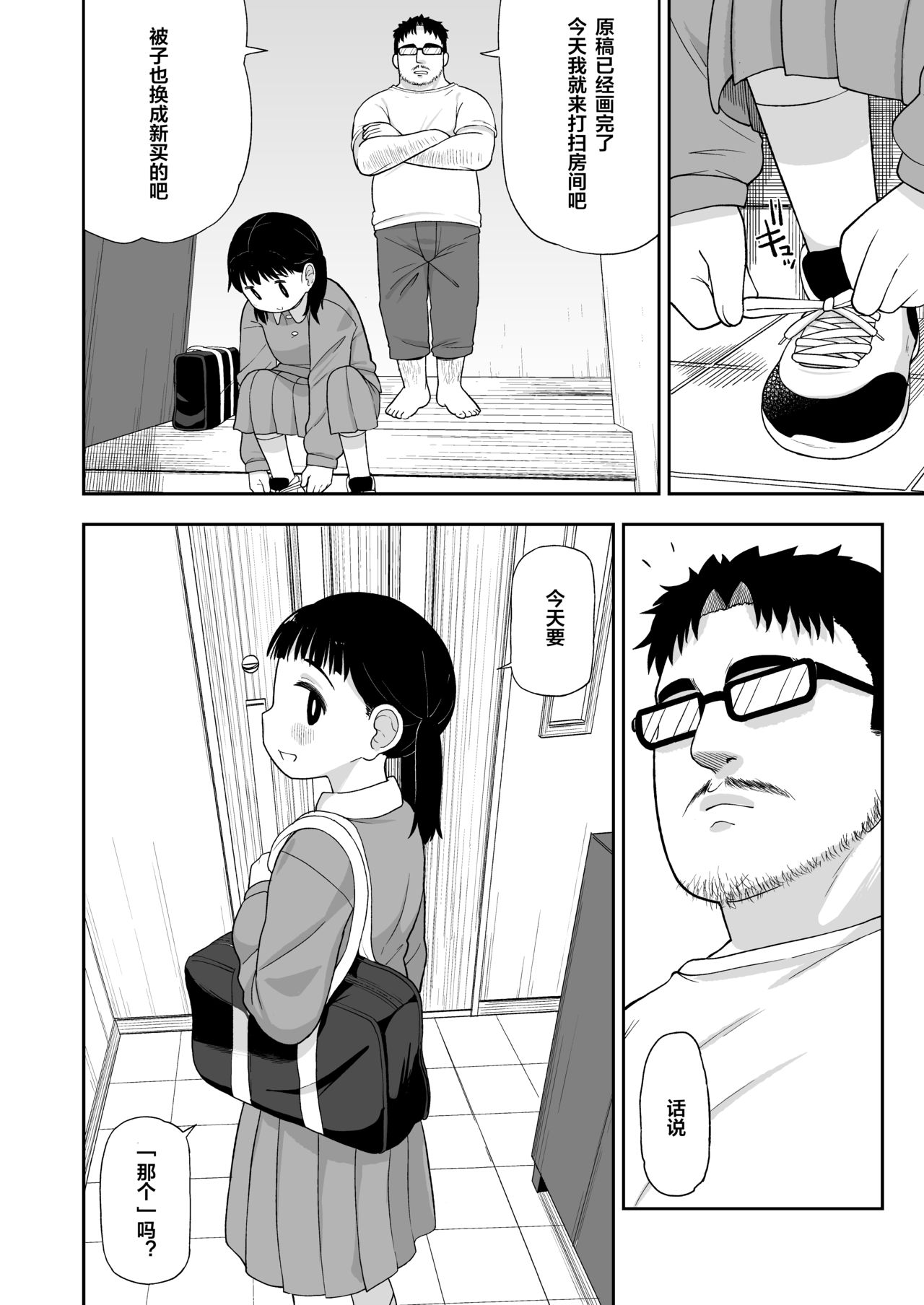 [日本漫画] (C96) [Tekokids (Leonard 16sei)] Jimi na Hitorimusume ga Tsuma no Kawari ni SeFri ni Natte kureta Hanashi   单本,萝莉,单女,女学生制服,单男,丝袜#[57P]-5