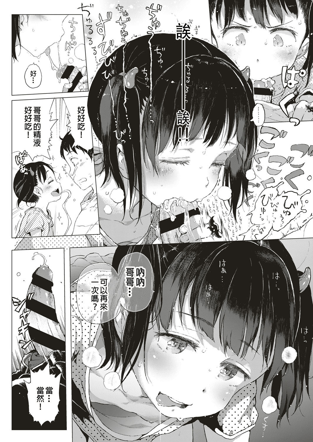 [日本漫画] [Gomennasai] Akuma na Shippo! (COMIC ExE 10)  单本,萝莉,破处,内衣#[42P]-12