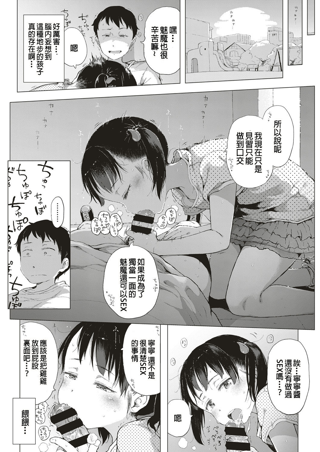 [日本漫画] [Gomennasai] Akuma na Shippo! (COMIC ExE 10)  单本,萝莉,破处,内衣#[42P]-13
