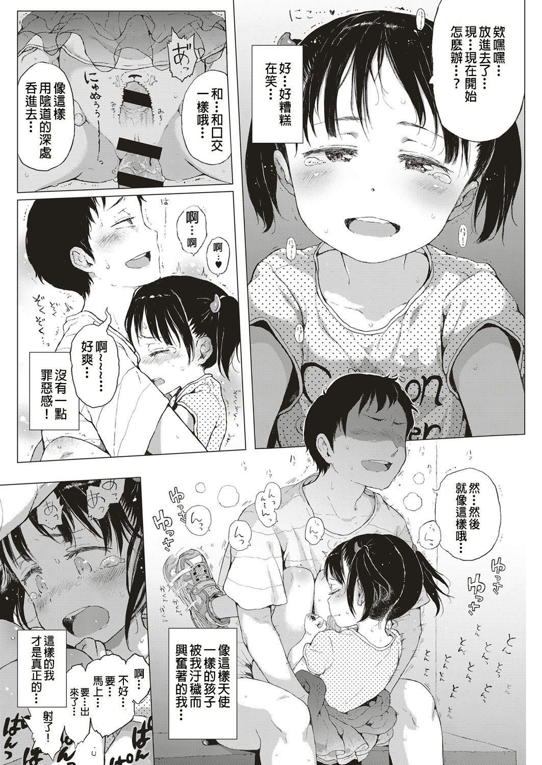 [日本漫画] [Gomennasai] Akuma na Shippo! (COMIC ExE 10)  单本,萝莉,破处,内衣#[42P]-21