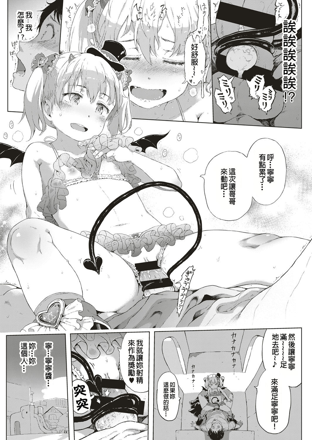 [日本漫画] [Gomennasai] Akuma na Shippo! (COMIC ExE 10)  单本,萝莉,破处,内衣#[42P]-27
