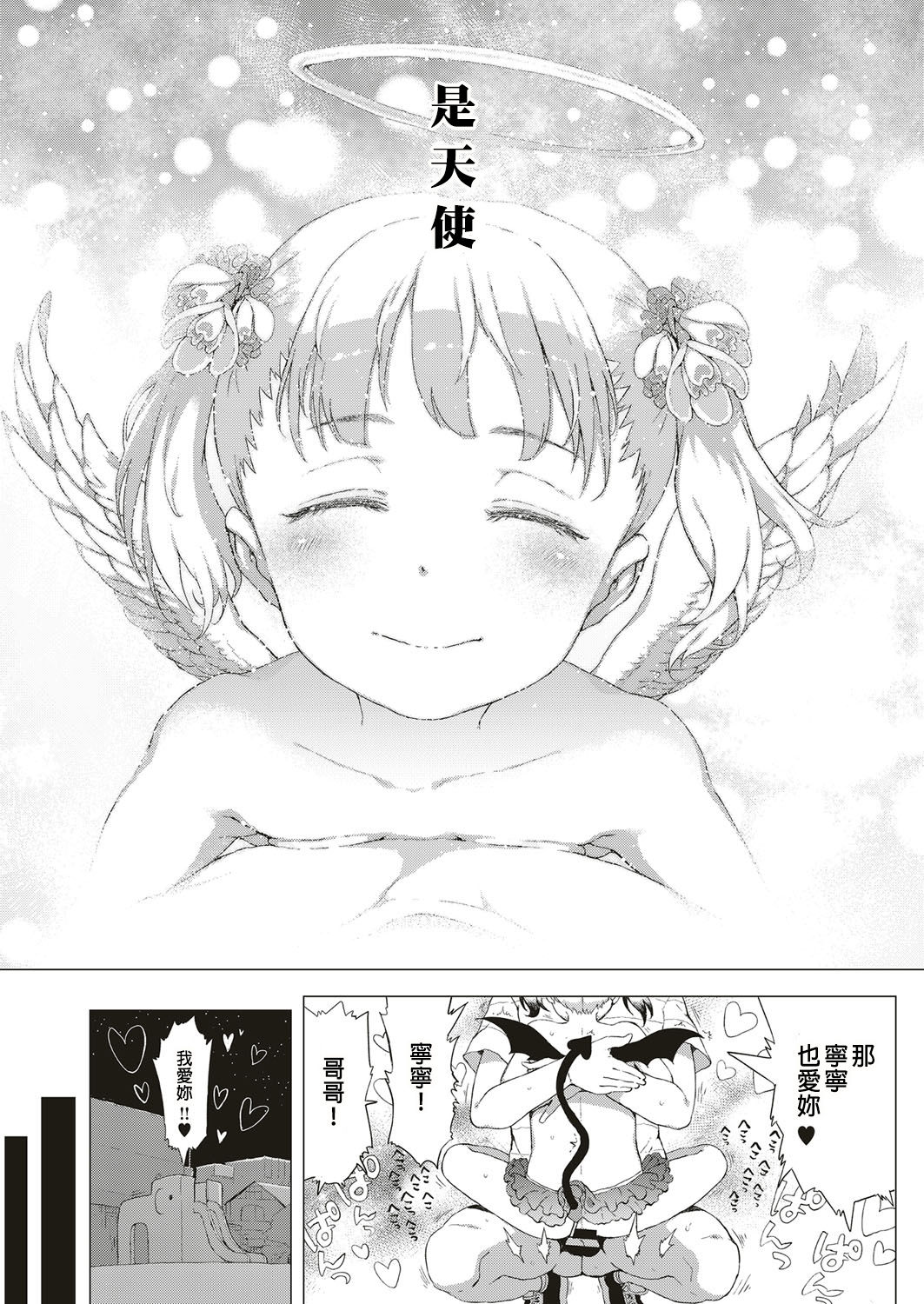 [日本漫画] [Gomennasai] Akuma na Shippo! (COMIC ExE 10)  单本,萝莉,破处,内衣#[42P]-38