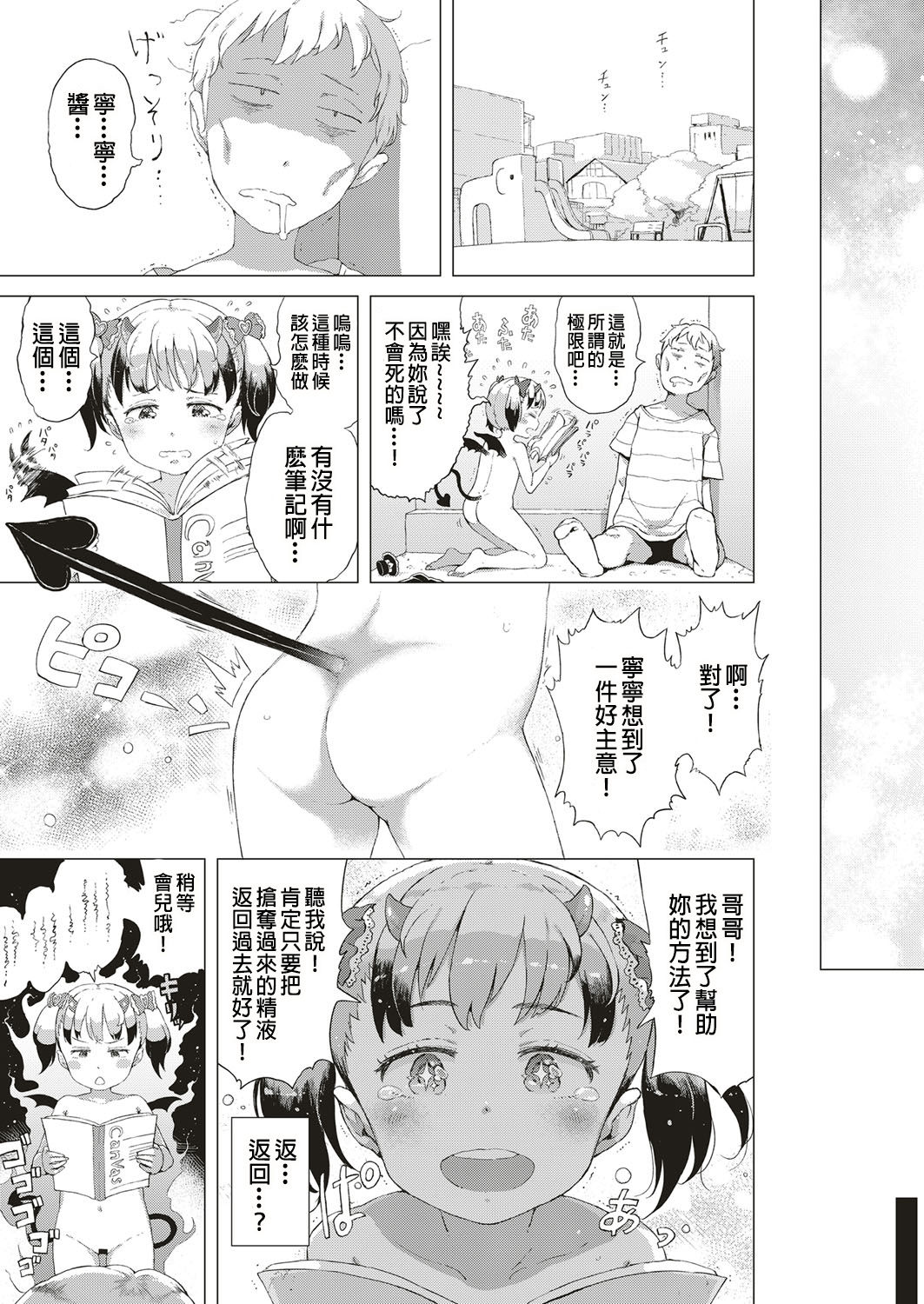 [日本漫画] [Gomennasai] Akuma na Shippo! (COMIC ExE 10)  单本,萝莉,破处,内衣#[42P]-39