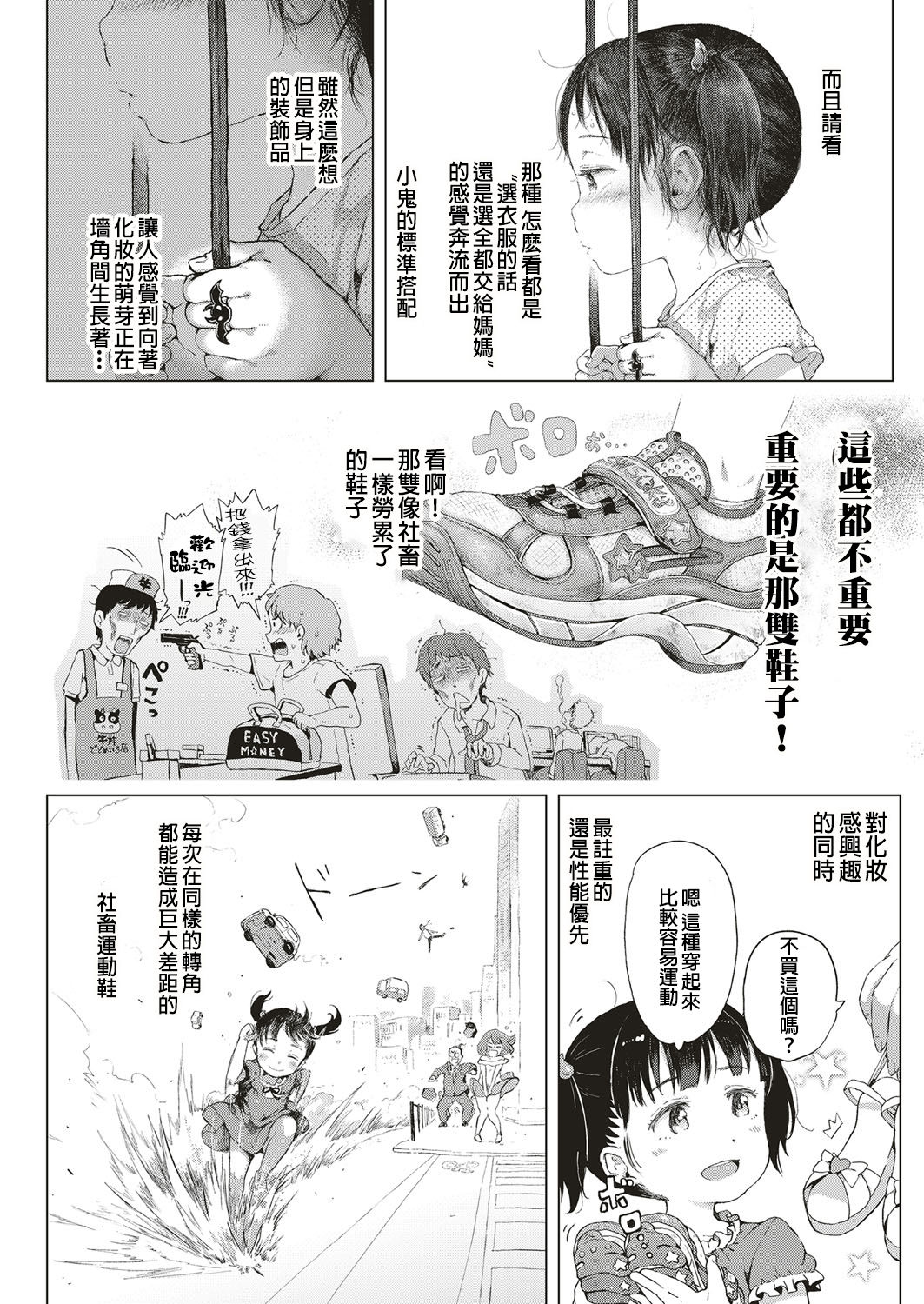 [日本漫画] [Gomennasai] Akuma na Shippo! (COMIC ExE 10)  单本,萝莉,破处,内衣#[42P]-4