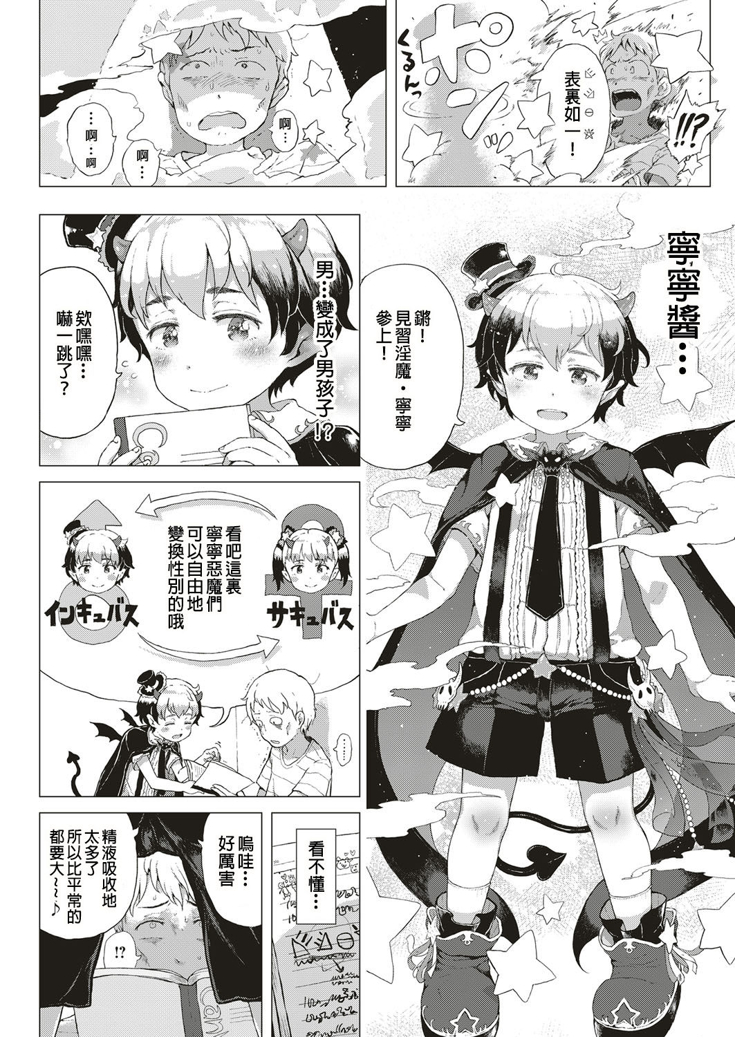 [日本漫画] [Gomennasai] Akuma na Shippo! (COMIC ExE 10)  单本,萝莉,破处,内衣#[42P]-40
