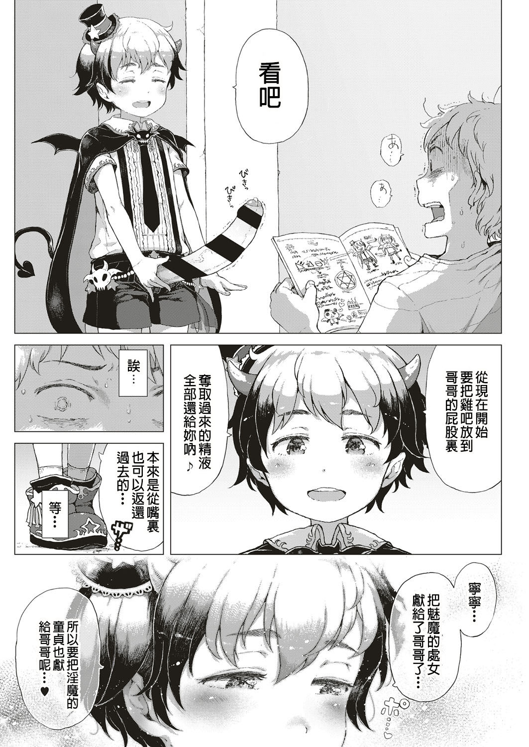 [日本漫画] [Gomennasai] Akuma na Shippo! (COMIC ExE 10)  单本,萝莉,破处,内衣#[42P]-41