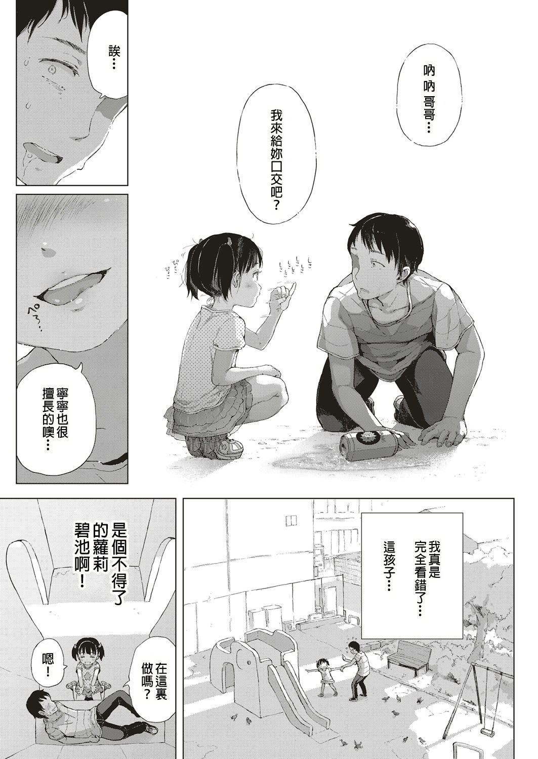 [日本漫画] [Gomennasai] Akuma na Shippo! (COMIC ExE 10)  单本,萝莉,破处,内衣#[42P]-7