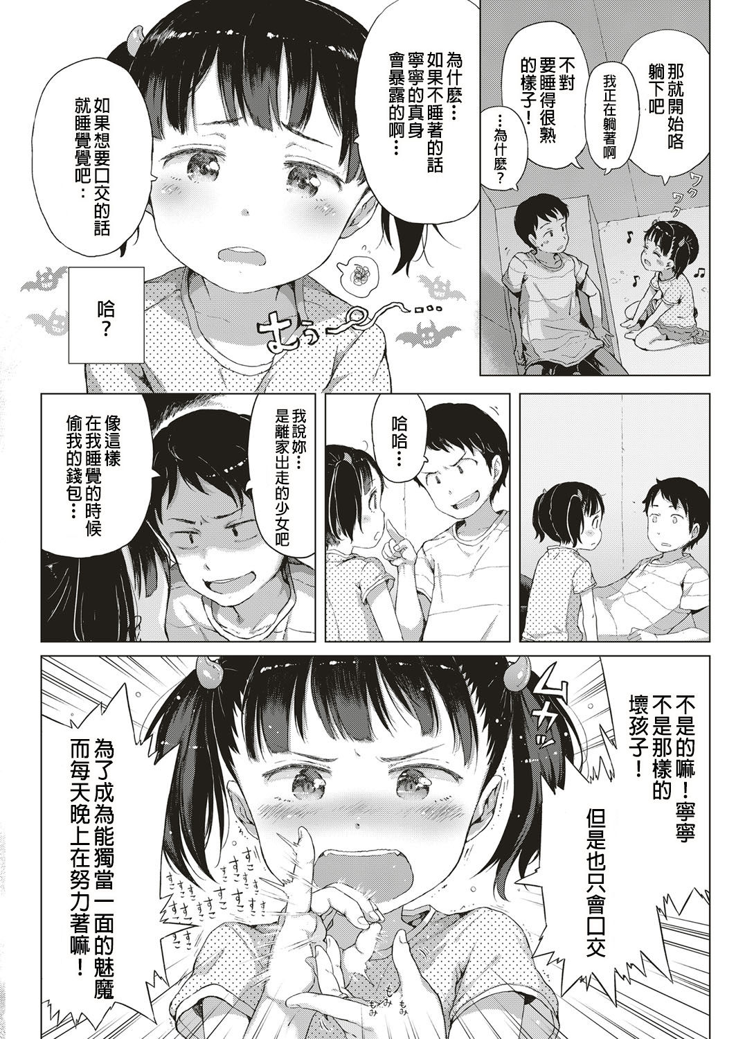 [日本漫画] [Gomennasai] Akuma na Shippo! (COMIC ExE 10)  单本,萝莉,破处,内衣#[42P]-8