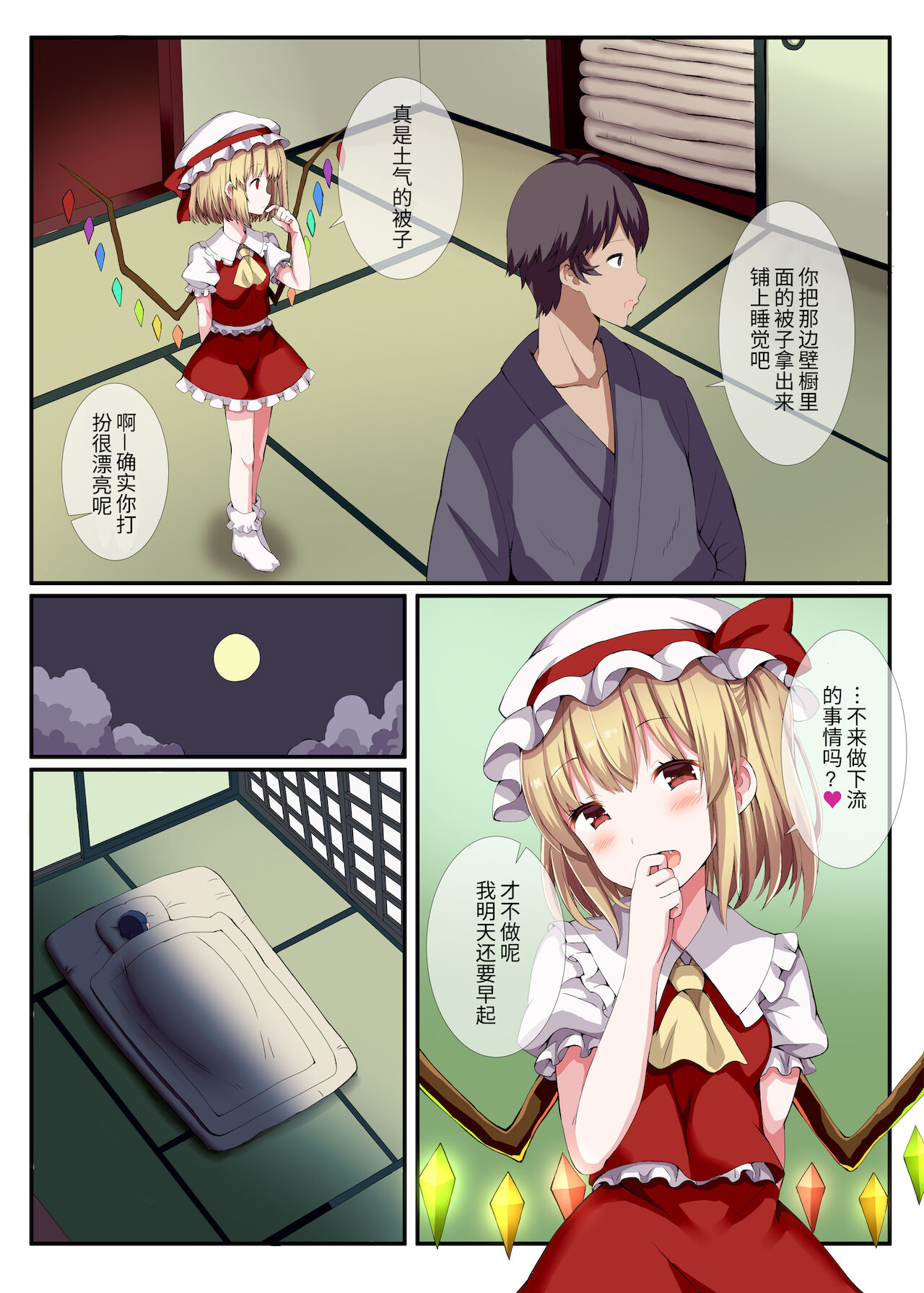 [日本漫画] [Nanmin Festival (Gibuchoko)] Warui Iede Musume ni wa Oshiokida! (Touhou Project) [Chinese]   单本,萝莉,单女,单男#[16P]-5
