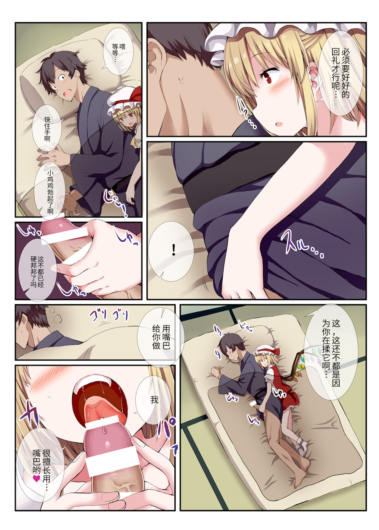 [日本漫画] [Nanmin Festival (Gibuchoko)] Warui Iede Musume ni wa Oshiokida! (Touhou Project) [Chinese]   单本,萝莉,单女,单男#[16P]-7