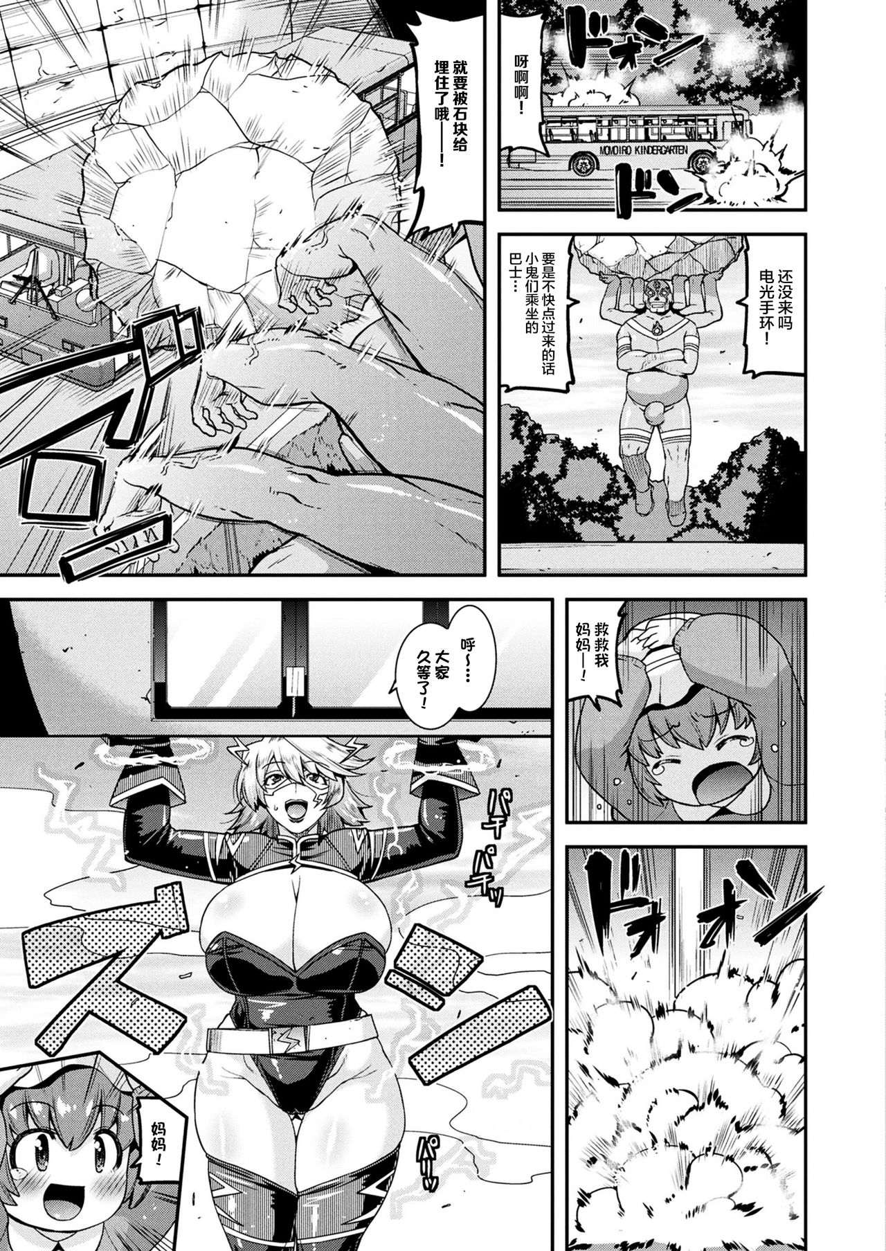 [日本漫画] [Utamaro] Denkou Hitozuma Light Ring! (2D Dream Magazine 2018-10 Vol. 102) [Chinese]  单本,熟女人妻,巨乳大奶,丝袜#[16P]-4