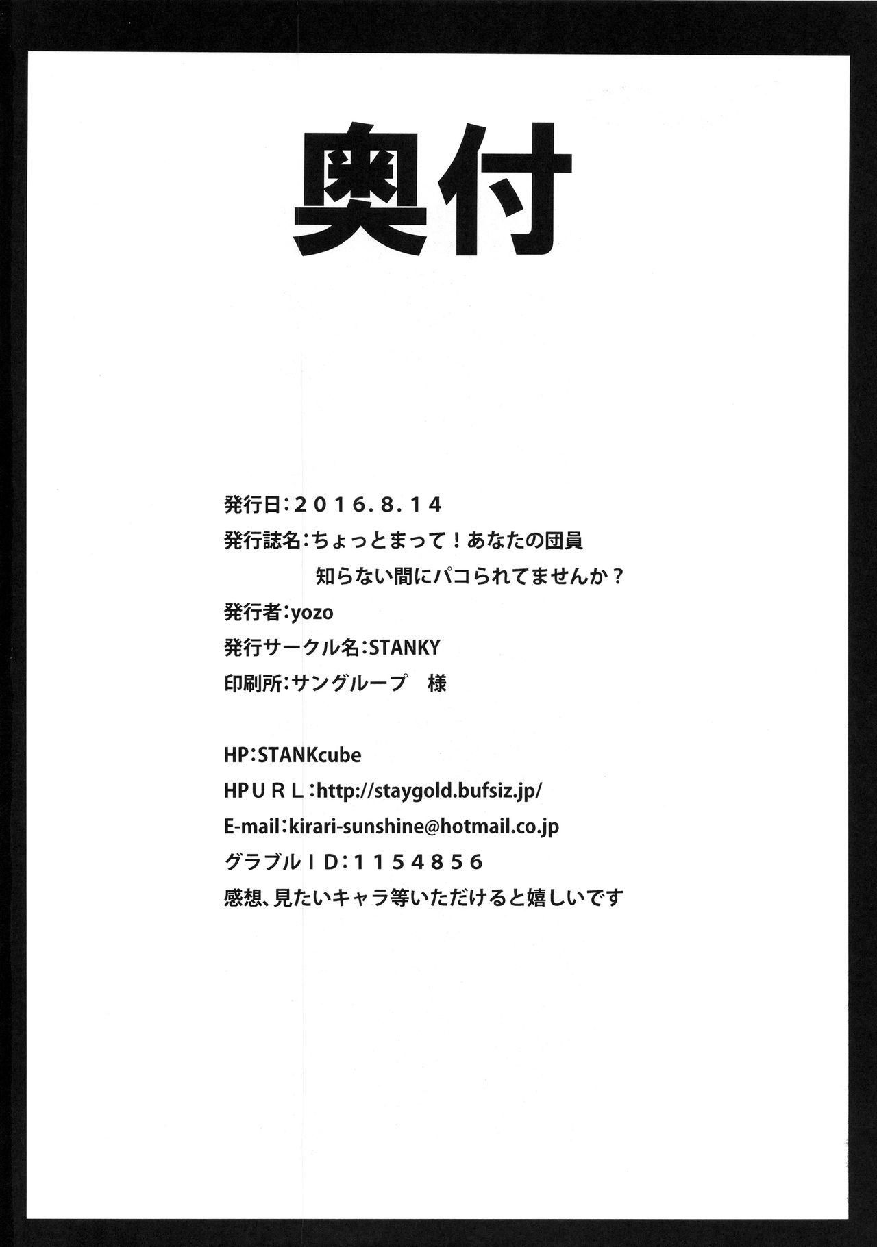 [日本漫画] (C90) [STANKY (yozo)] Chotto Matte! Anata no Danin Shiranai Aida ni Pakoraretemasen ka? (Granblue Fantasy)  单本,强奸,单女,单男,丝袜#[26P]-24