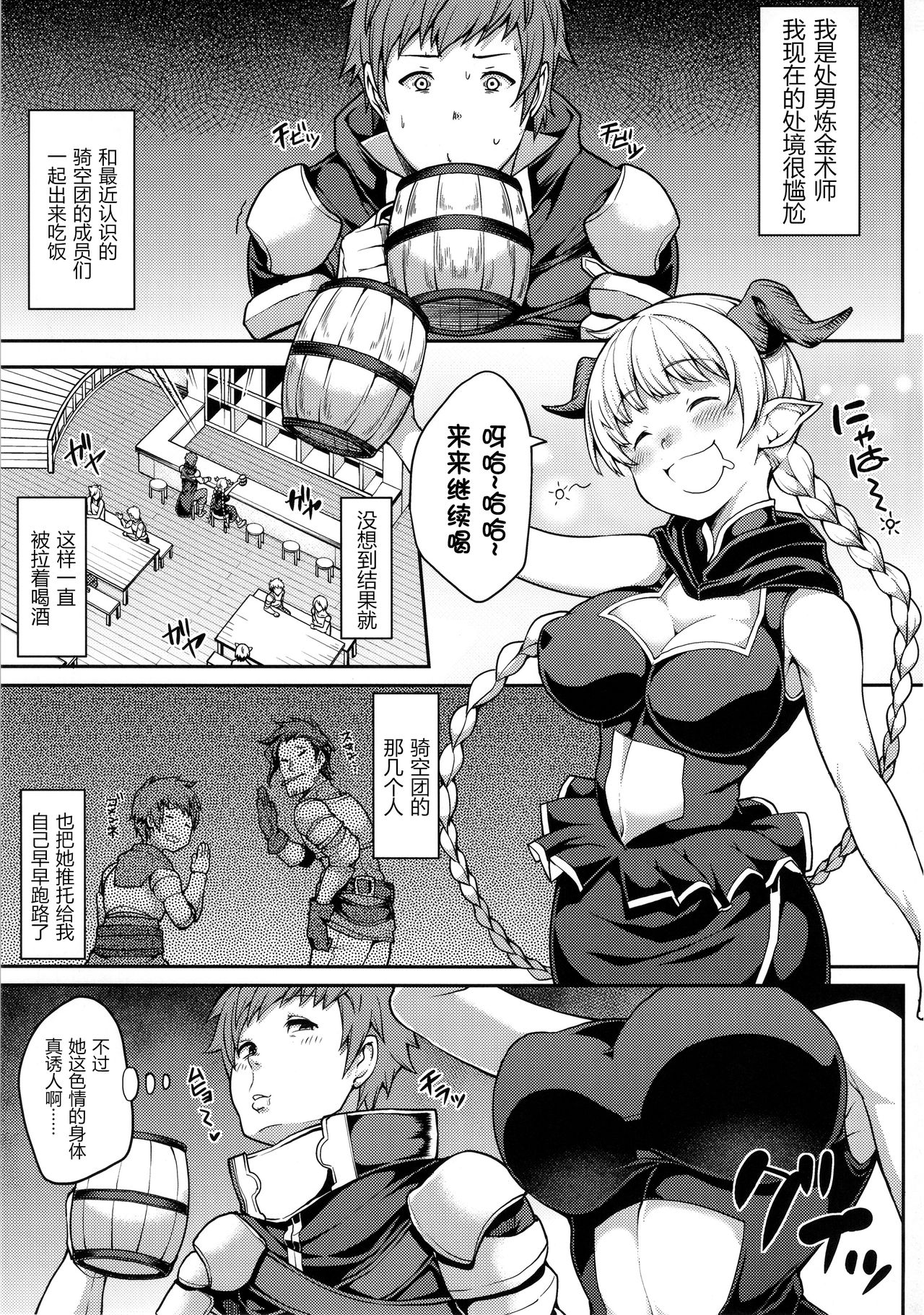 [日本漫画] (C90) [STANKY (yozo)] Chotto Matte! Anata no Danin Shiranai Aida ni Pakoraretemasen ka? (Granblue Fantasy)  单本,强奸,单女,单男,丝袜#[26P]-3