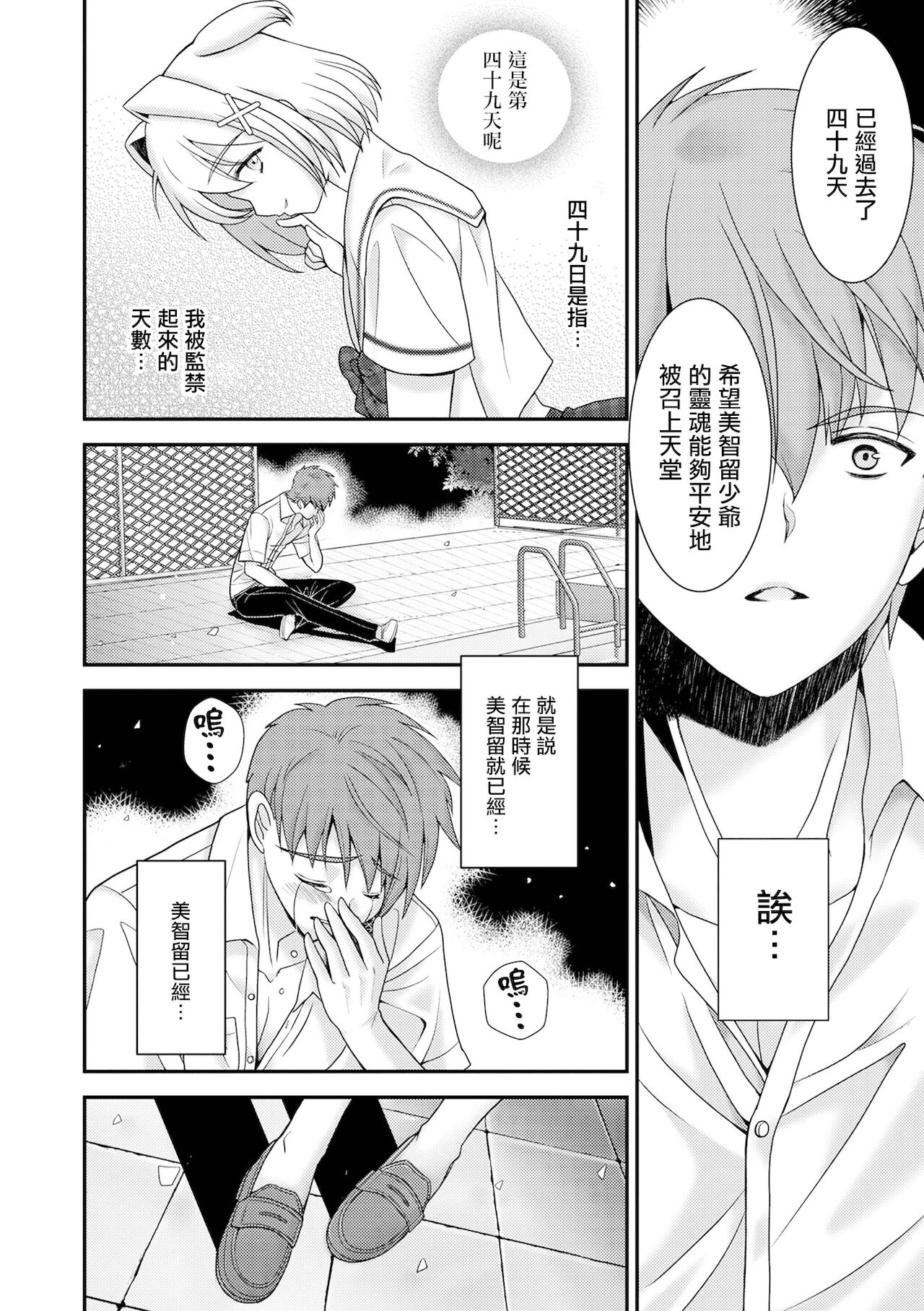 [日本漫画] [Itumon] Senpai... Hajimari (Otokonoko HEAVEN Vol. 59) [Chinese]   单本,肛门,同性#[25P]-17