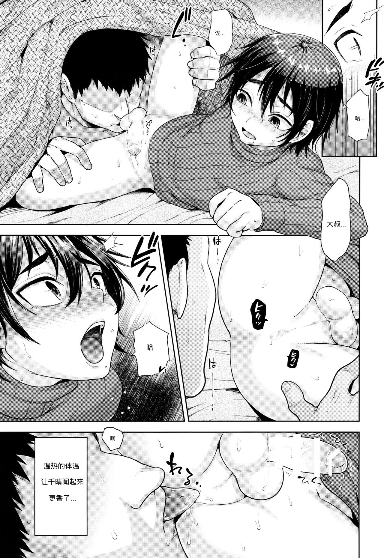 [日本漫画] (C91) [Seki Sabato (Tsukuru)] Kotatsu no Nakami  单本,正太控,肛门,同性#[21P]-10