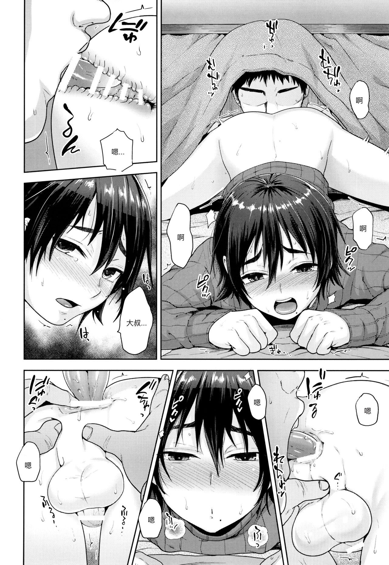 [日本漫画] (C91) [Seki Sabato (Tsukuru)] Kotatsu no Nakami  单本,正太控,肛门,同性#[21P]-11
