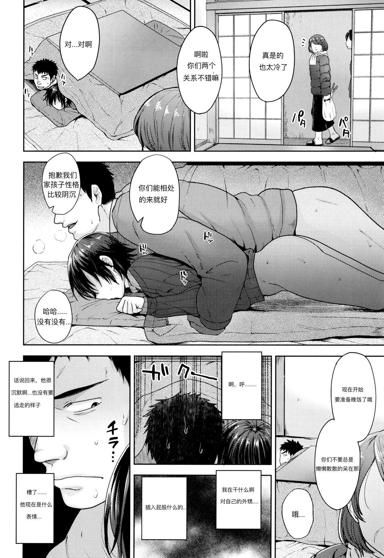 [日本漫画] (C91) [Seki Sabato (Tsukuru)] Kotatsu no Nakami  单本,正太控,肛门,同性#[21P]-13