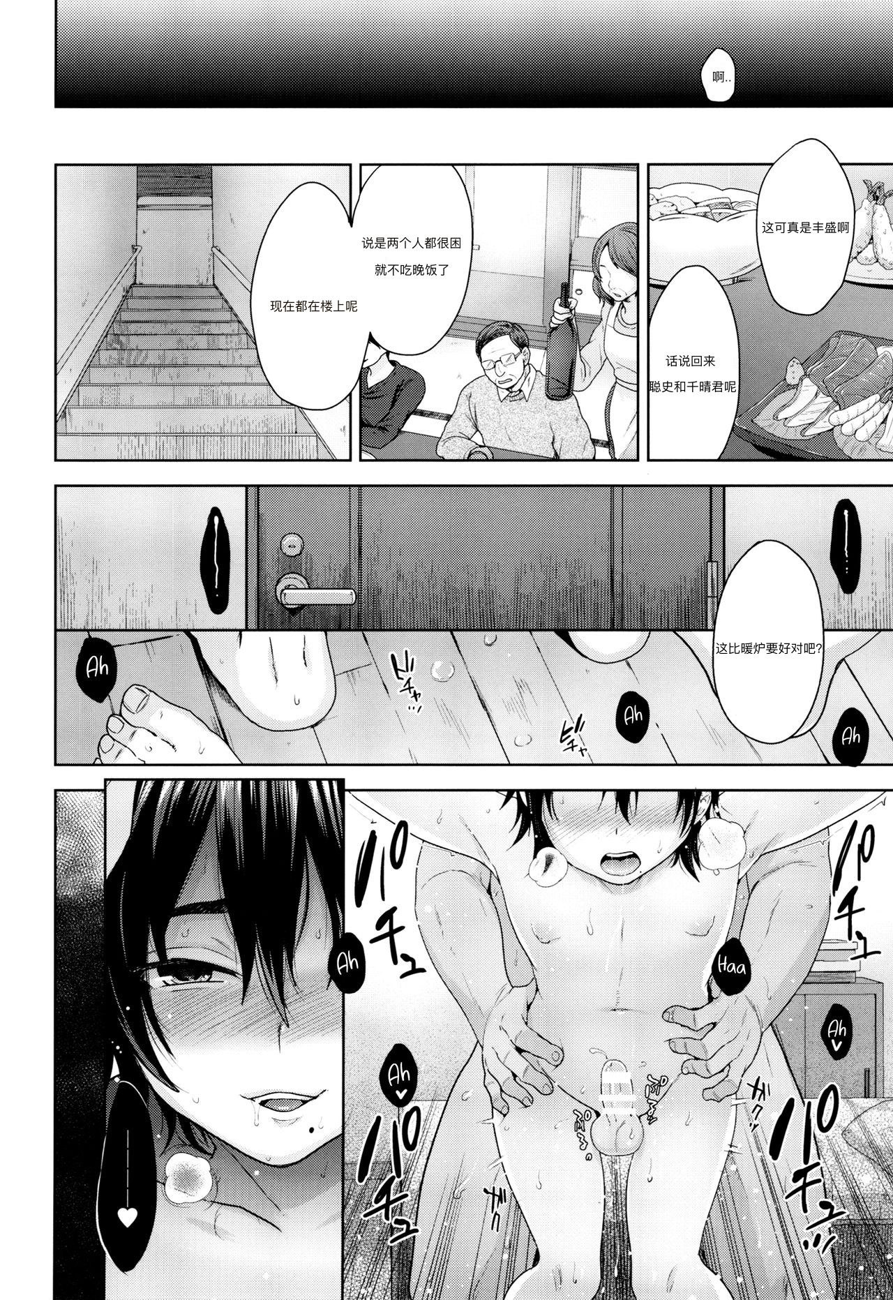 [日本漫画] (C91) [Seki Sabato (Tsukuru)] Kotatsu no Nakami  单本,正太控,肛门,同性#[21P]-19