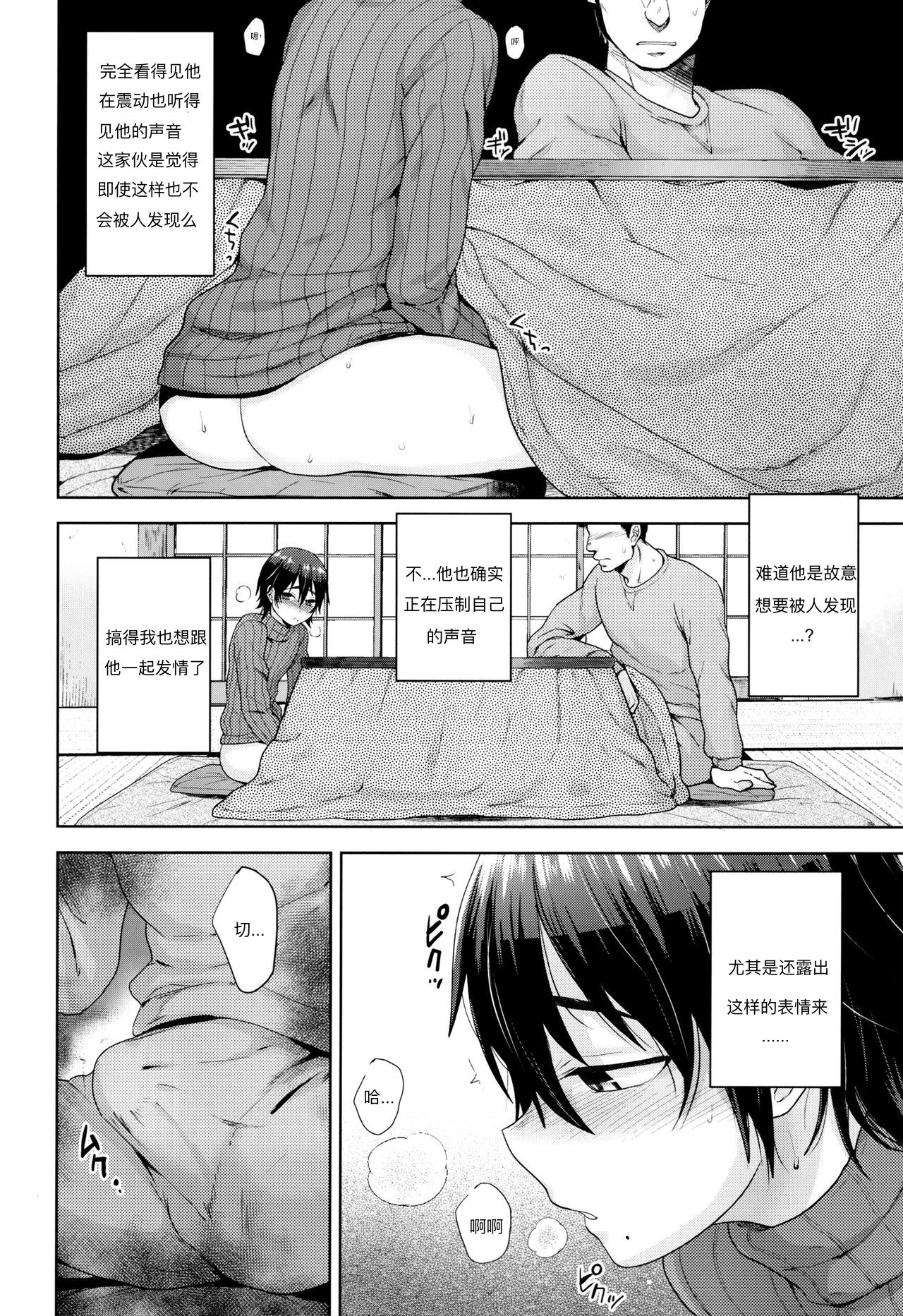 [日本漫画] (C91) [Seki Sabato (Tsukuru)] Kotatsu no Nakami  单本,正太控,肛门,同性#[21P]-5
