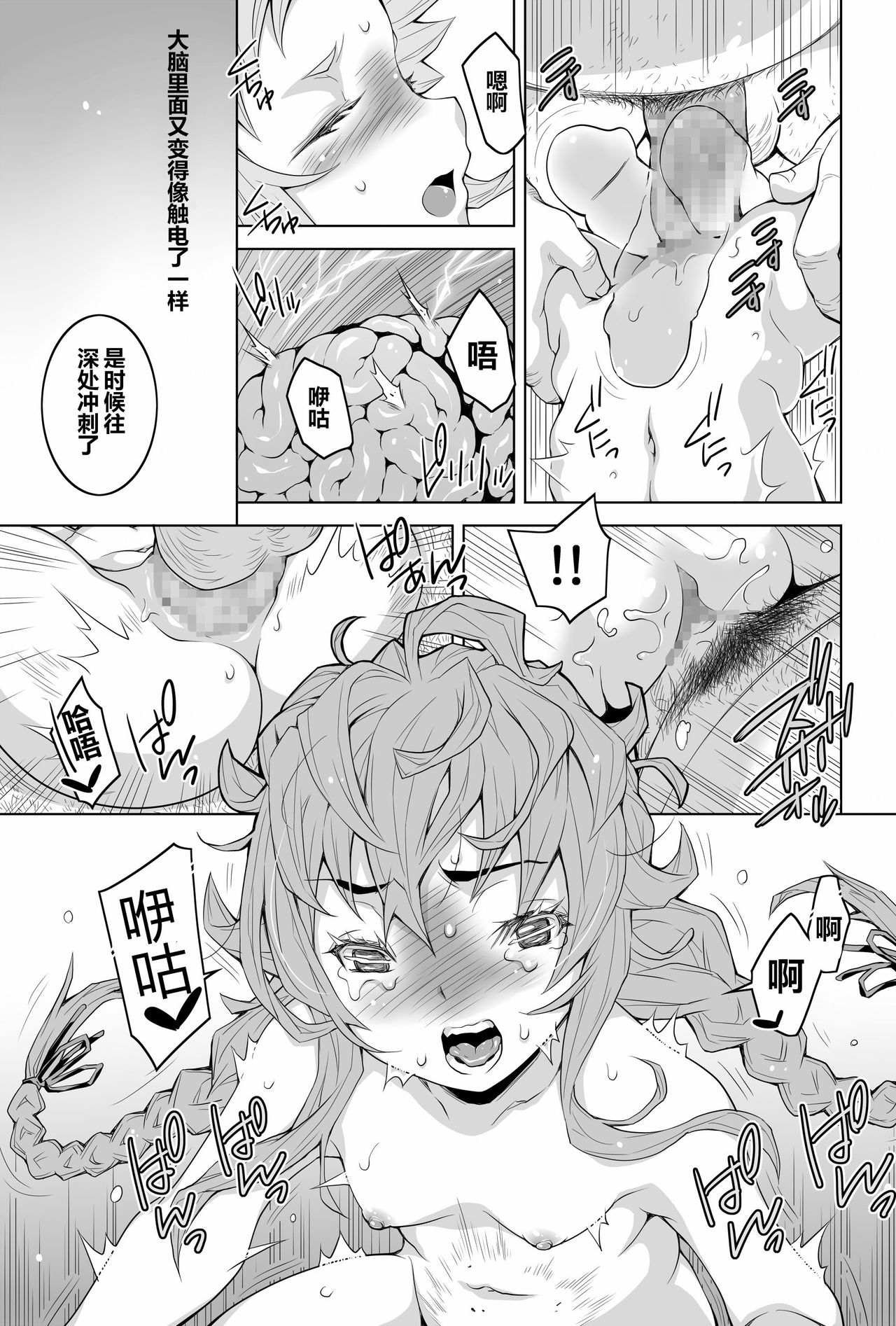 [日本漫画] [H.H (Shiroi Kuroneko)] Tenshoku Musei ~Isekai de Ittara Honki de Dasu~ (Mushoku Tensei ~Isekai Ittara Honki Dasu~)  单本,眼镜,萝莉,强奸,马尾辫#[35P]-17