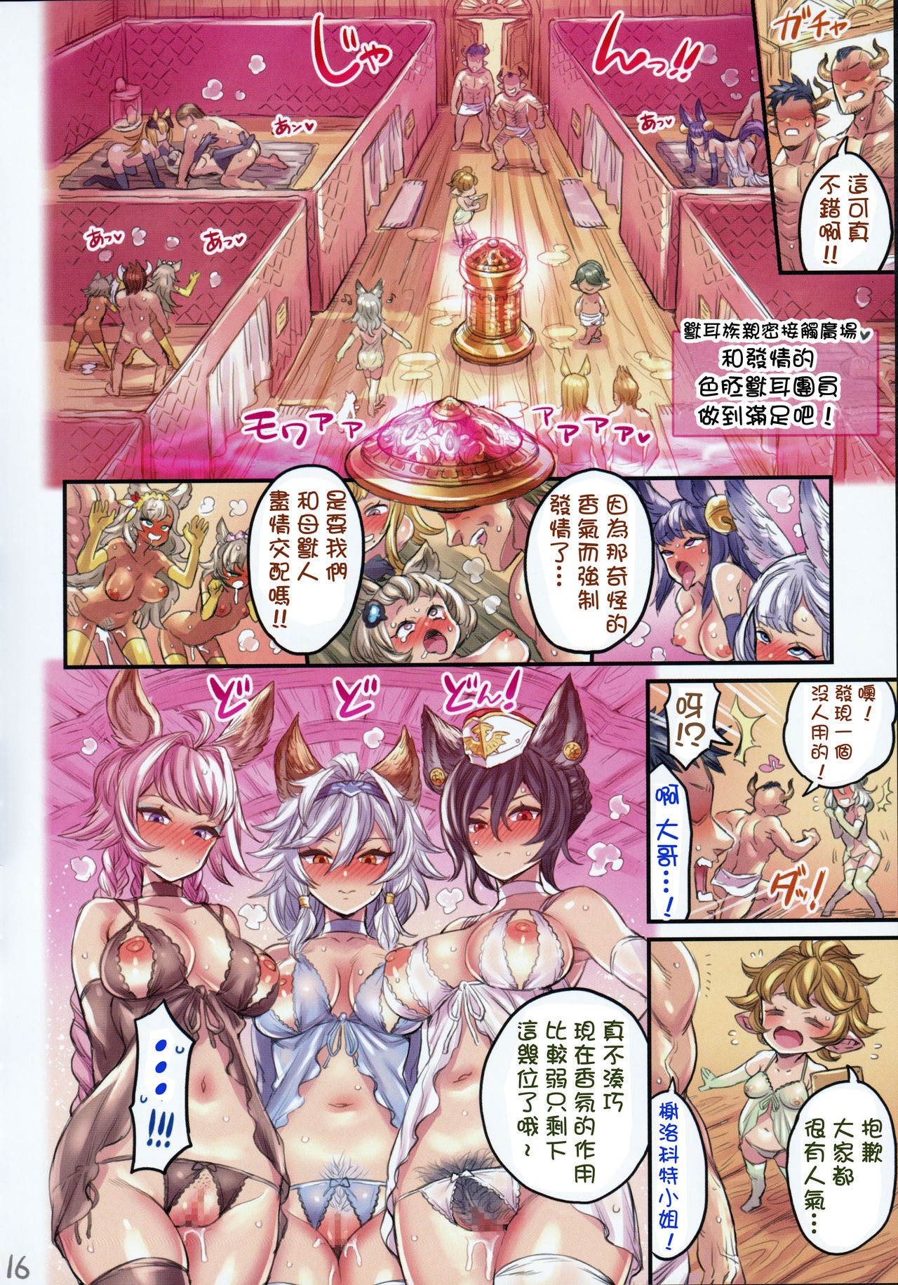 [日本漫画] [Mimoneland (Mimonel)] Grancypher Shoukan Zenpen Nakama to Issen Koechau Hon -Grablu Hen 5- (Granblue Fantasy) [Chinese]   单本,萝莉,巨乳大奶,群P,泳装,丝袜#[25P]-15