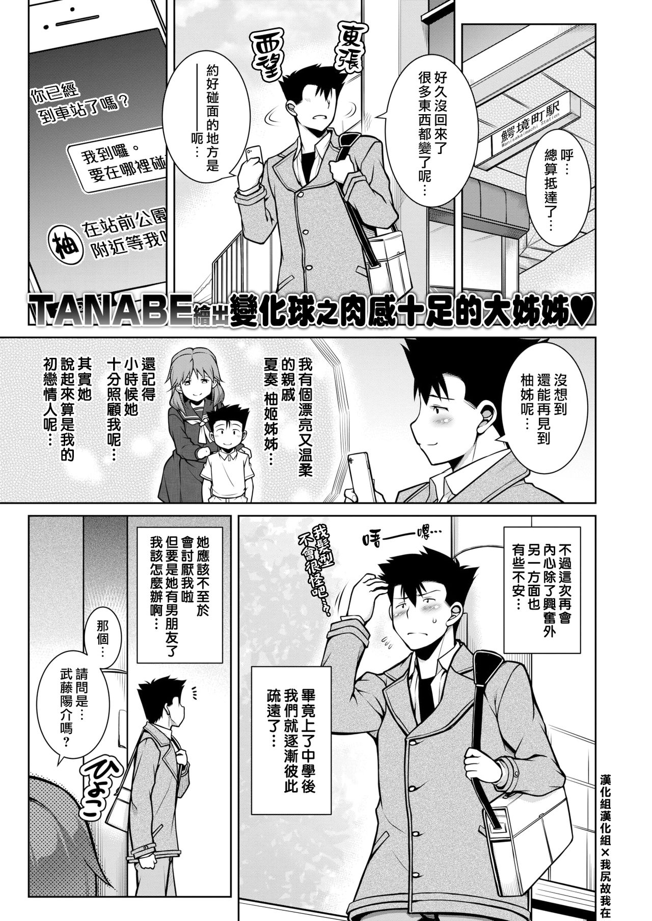 [日本漫画] [TANABE] Ookii、Chisai、Ookii [Chinese]  单本,巨乳大奶,单女,单男,破处,乳交#[20P]-1
