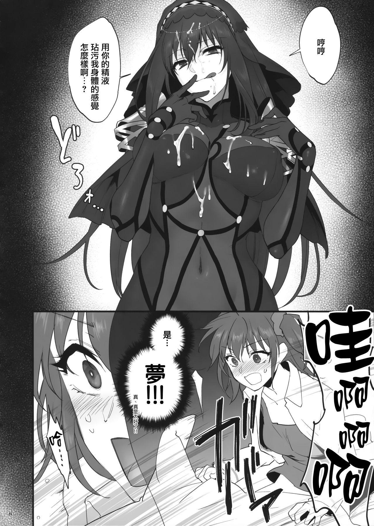 [日本漫画] (C94) [Earthean (Syoukaki)] Yume no Ato (Fate/Grand Order)  单本,巨乳大奶,单女,马尾辫,双性人,丝袜#[43P]-23