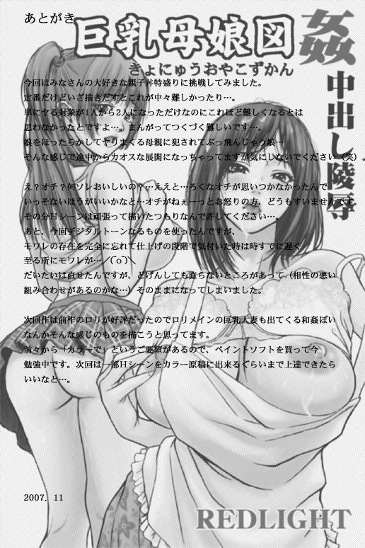 [日本漫画] [Redlight] Kyonyuu Oyako Zukan [Chinese]  单本,眼镜,强奸,巨乳大奶,群P#[24P]-24
