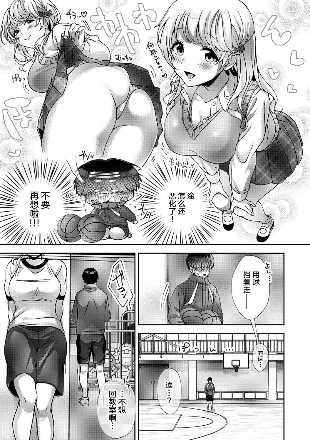 [日本漫画] (Rifuru) 『 ore da ke ni koakuma na doukyuusei fu tta ra oshitao sa rema shi ta ~ 』 Ch. 1-3 [Chinese]   单本,调教,单女,女学生制服,单男#[77P]-16