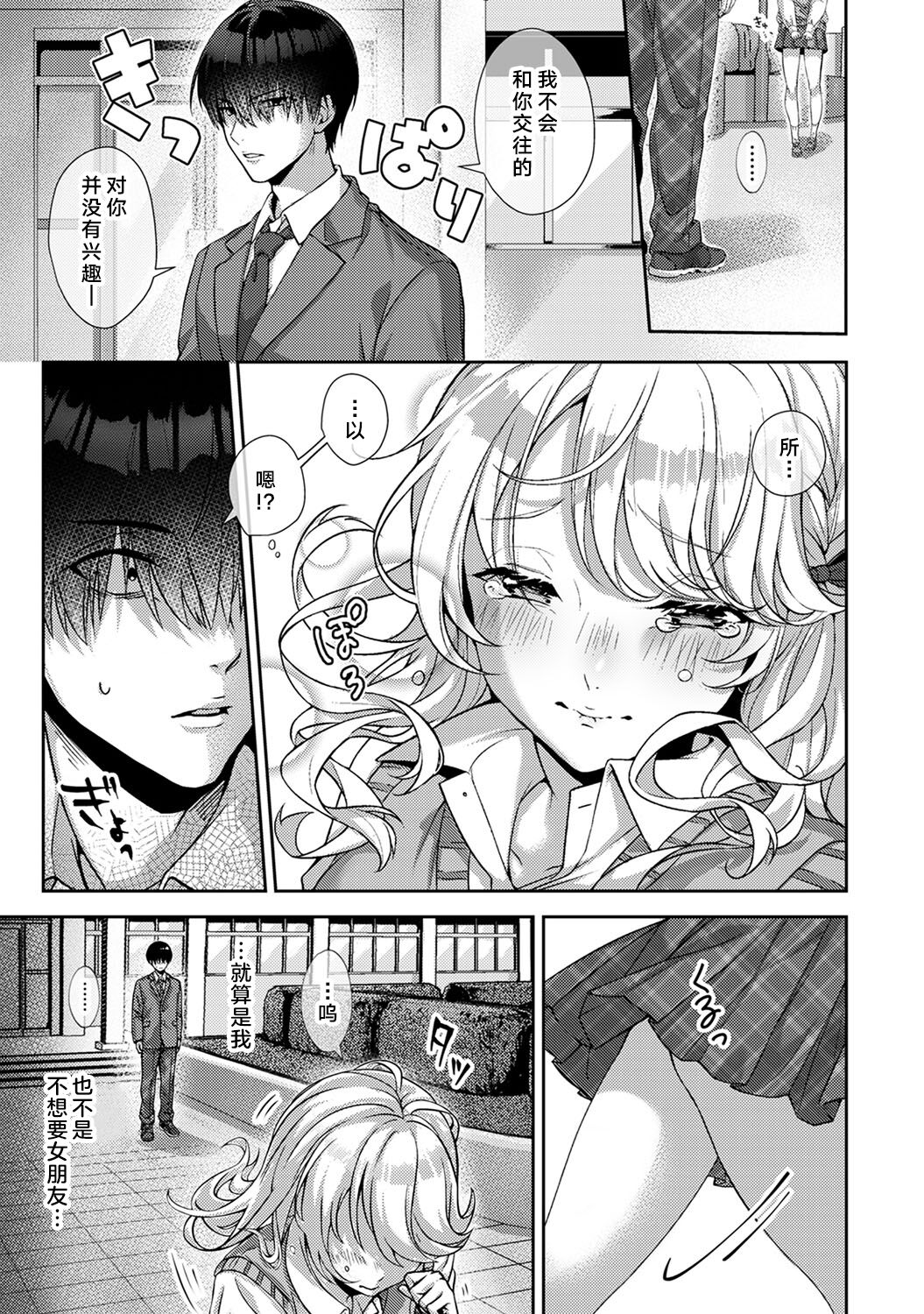 [日本漫画] (Rifuru) 『 ore da ke ni koakuma na doukyuusei fu tta ra oshitao sa rema shi ta ~ 』 Ch. 1-3 [Chinese]   单本,调教,单女,女学生制服,单男#[77P]-2
