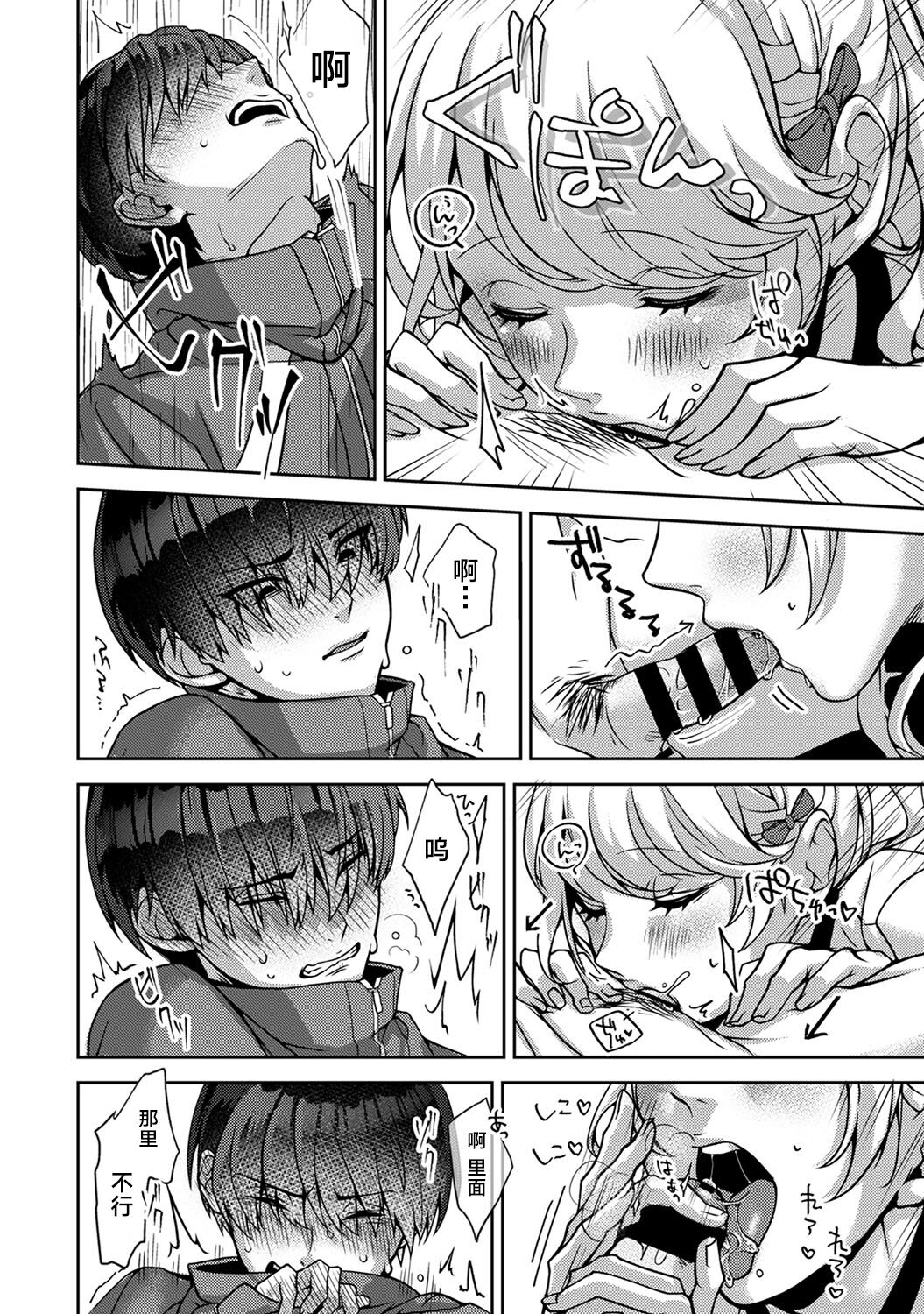 [日本漫画] (Rifuru) 『 ore da ke ni koakuma na doukyuusei fu tta ra oshitao sa rema shi ta ~ 』 Ch. 1-3 [Chinese]   单本,调教,单女,女学生制服,单男#[77P]-23