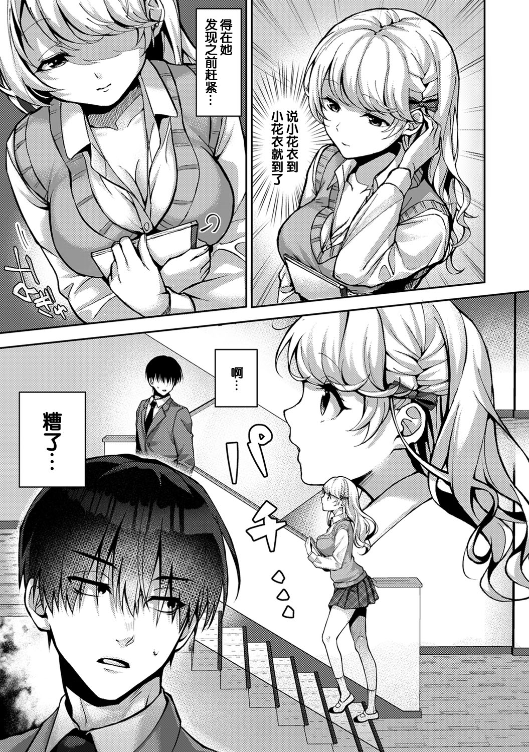 [日本漫画] (Rifuru) 『 ore da ke ni koakuma na doukyuusei fu tta ra oshitao sa rema shi ta ~ 』 Ch. 1-3 [Chinese]   单本,调教,单女,女学生制服,单男#[77P]-32