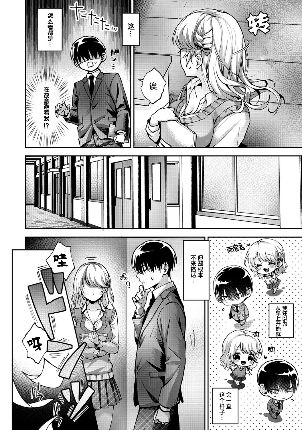 [日本漫画] (Rifuru) 『 ore da ke ni koakuma na doukyuusei fu tta ra oshitao sa rema shi ta ~ 』 Ch. 1-3 [Chinese]   单本,调教,单女,女学生制服,单男#[77P]-33