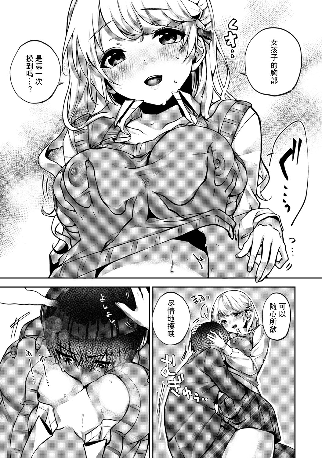 [日本漫画] (Rifuru) 『 ore da ke ni koakuma na doukyuusei fu tta ra oshitao sa rema shi ta ~ 』 Ch. 1-3 [Chinese]   单本,调教,单女,女学生制服,单男#[77P]-44