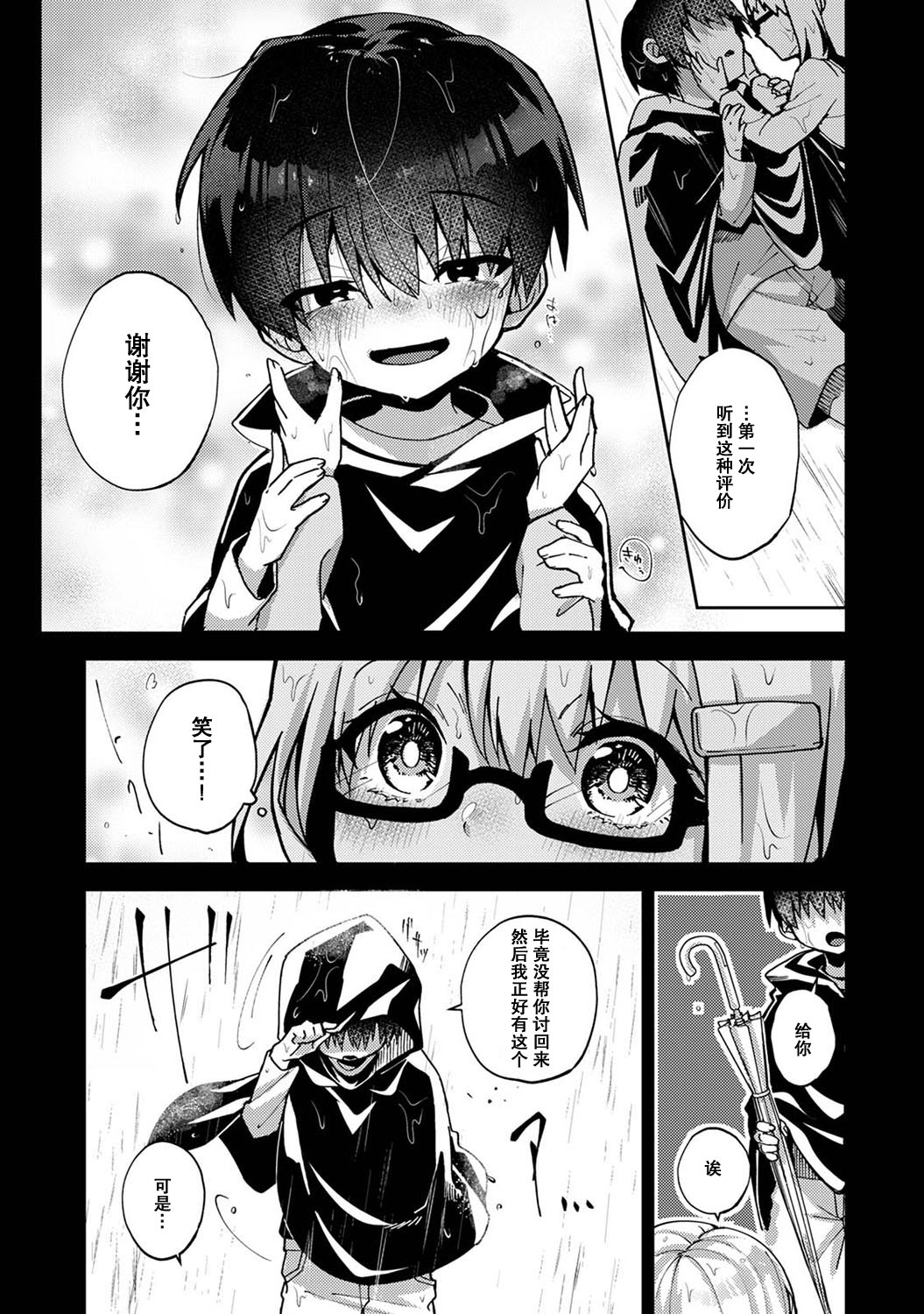 [日本漫画] (Rifuru) 『 ore da ke ni koakuma na doukyuusei fu tta ra oshitao sa rema shi ta ~ 』 Ch. 1-3 [Chinese]   单本,调教,单女,女学生制服,单男#[77P]-58
