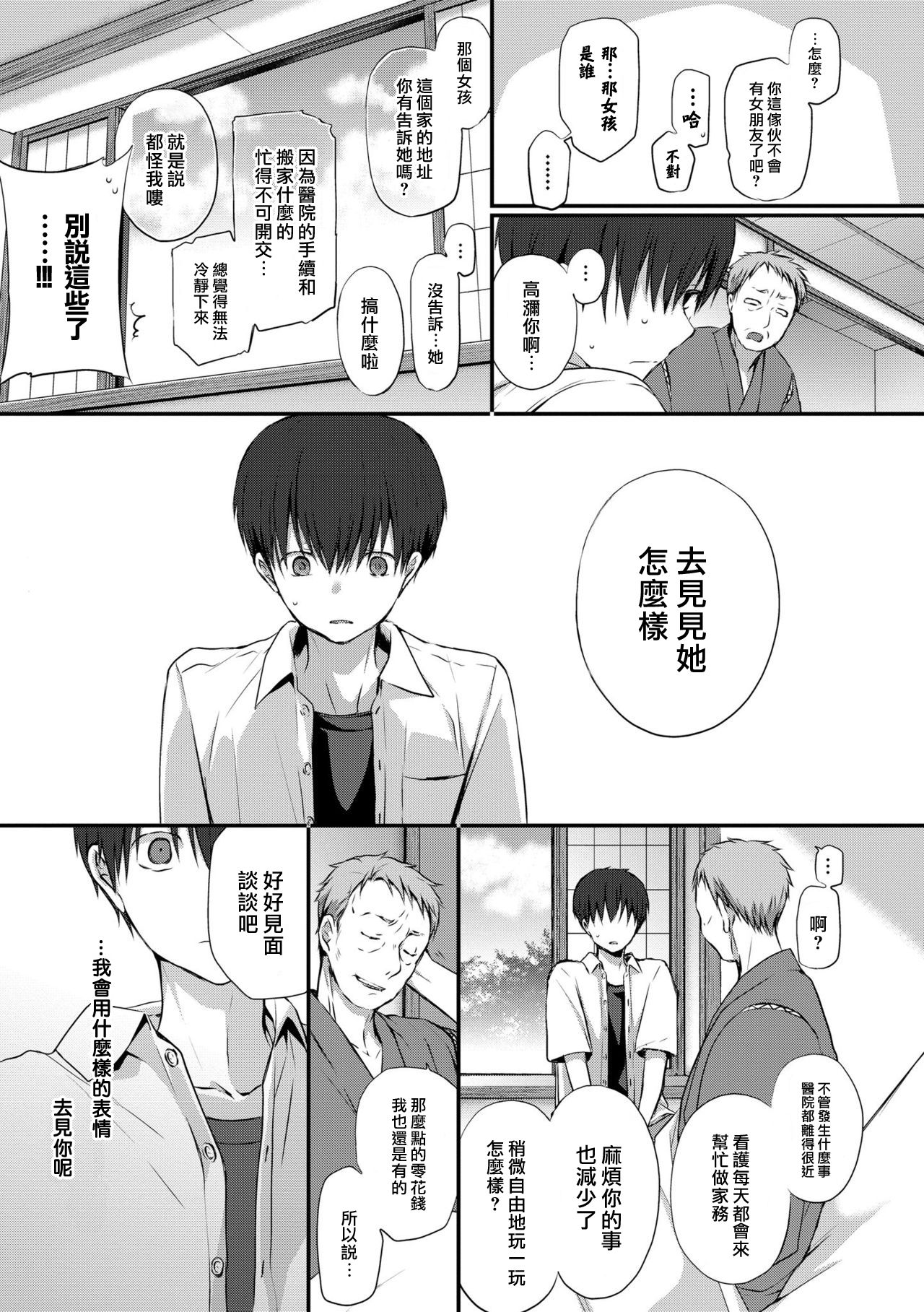 [日本漫画] [Nanigawa Rui] Morning Rose (Suki no Uragawa) [Chinese]  单本,单女,单男,口交#[17P]-4