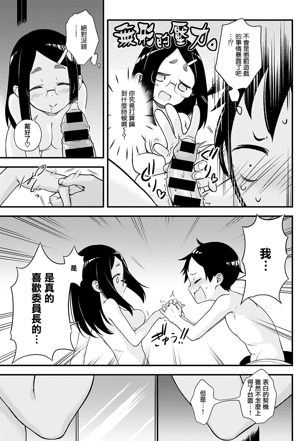 [日本漫画] [Haguruma] Naisho no Imashiro-san (COMIC Anthurium 2021-05) [Chinese]  单本,眼镜,单女,单男#[24P]-15