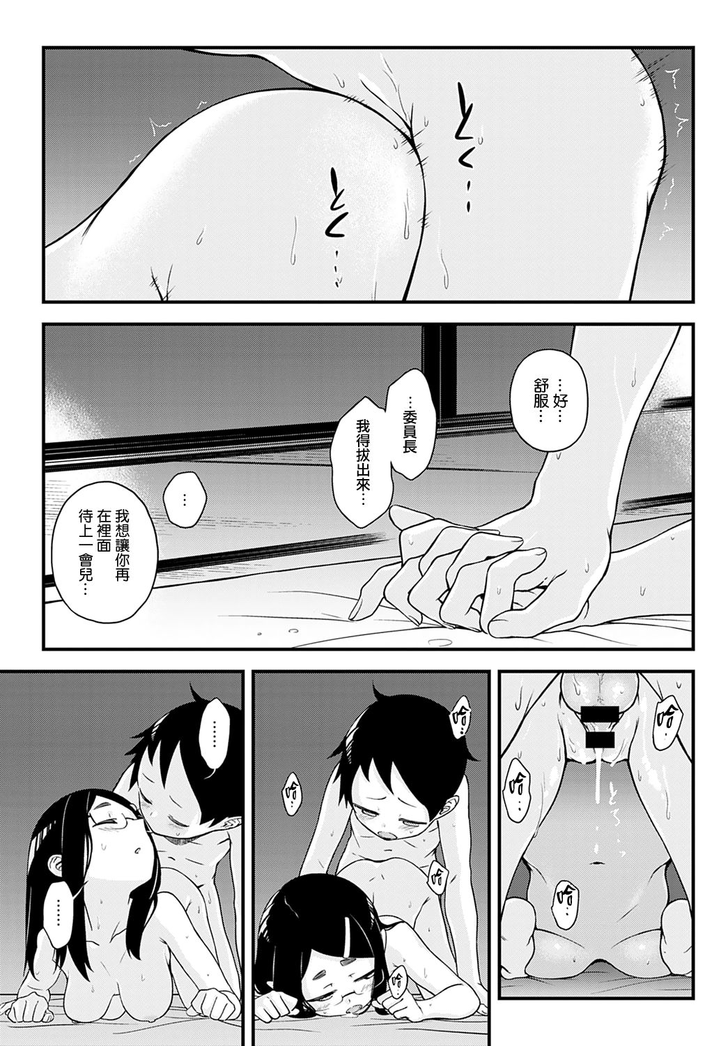 [日本漫画] [Haguruma] Naisho no Imashiro-san (COMIC Anthurium 2021-05) [Chinese]  单本,眼镜,单女,单男#[24P]-23