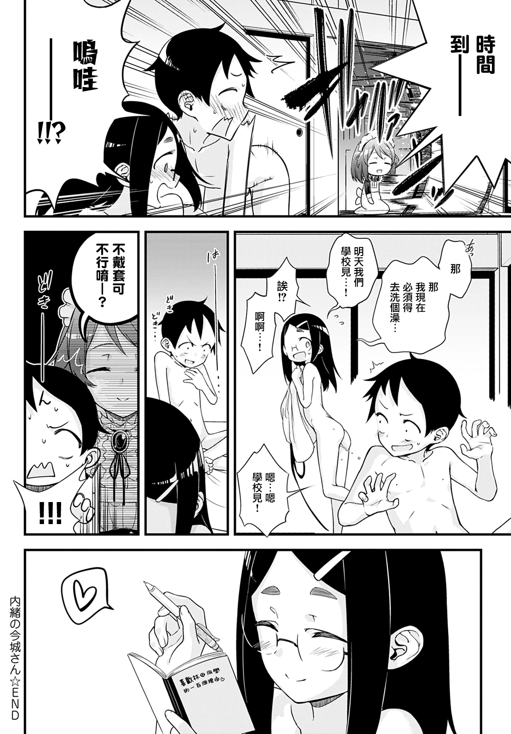 [日本漫画] [Haguruma] Naisho no Imashiro-san (COMIC Anthurium 2021-05) [Chinese]  单本,眼镜,单女,单男#[24P]-24