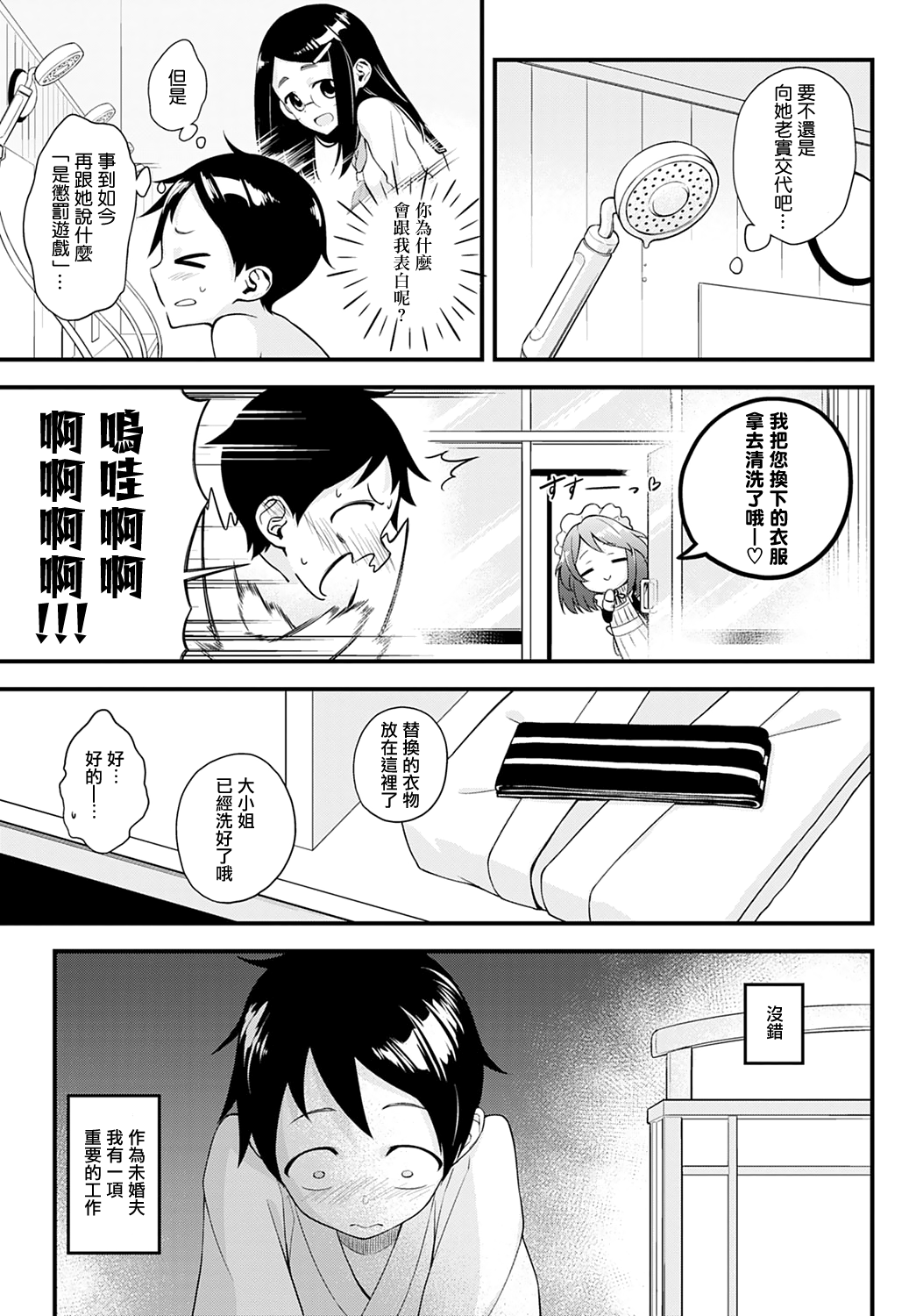 [日本漫画] [Haguruma] Naisho no Imashiro-san (COMIC Anthurium 2021-05) [Chinese]  单本,眼镜,单女,单男#[24P]-5