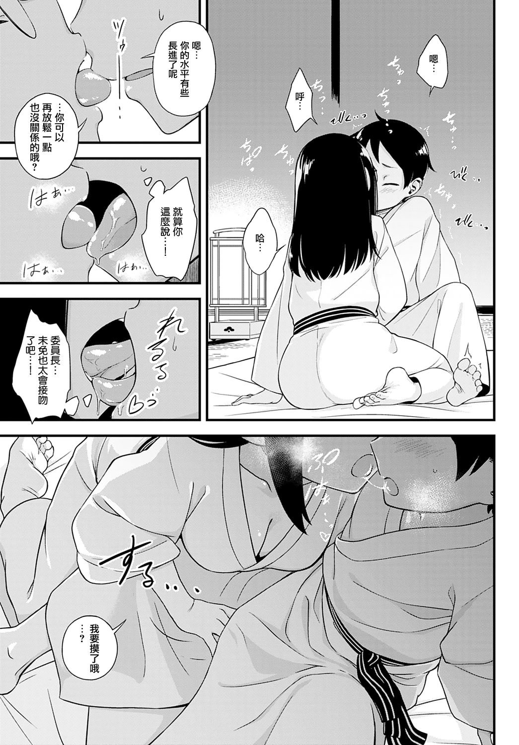 [日本漫画] [Haguruma] Naisho no Imashiro-san (COMIC Anthurium 2021-05) [Chinese]  单本,眼镜,单女,单男#[24P]-7