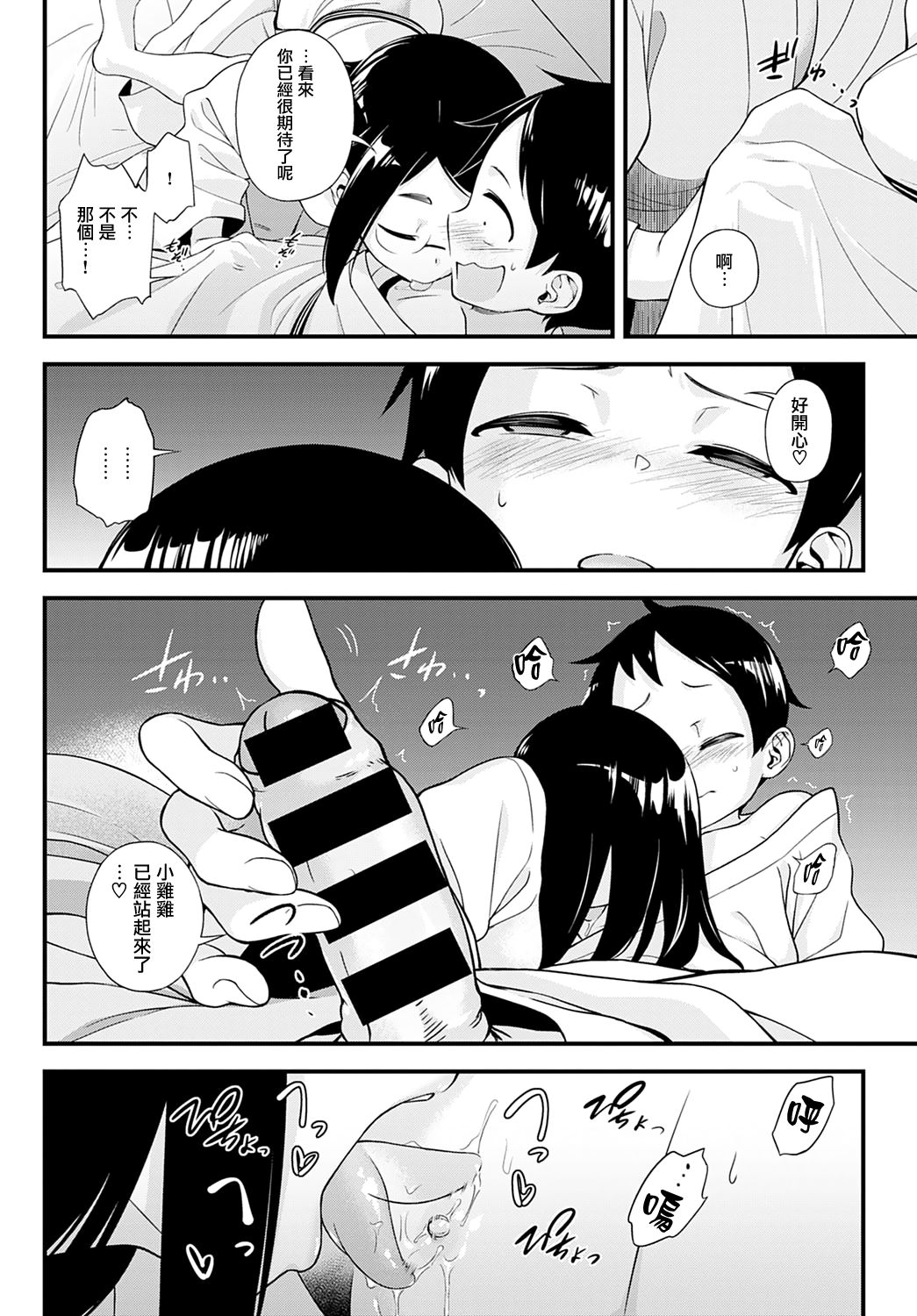 [日本漫画] [Haguruma] Naisho no Imashiro-san (COMIC Anthurium 2021-05) [Chinese]  单本,眼镜,单女,单男#[24P]-8