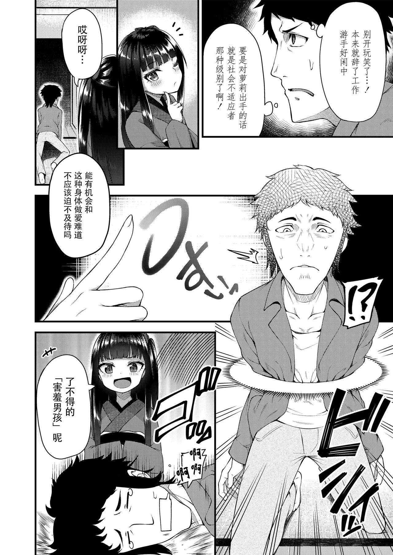 [日本漫画] [Anthology] Towako Oboro Emaki San   单本,萝莉,兽耳,暗黑皮肤#[83P]-8