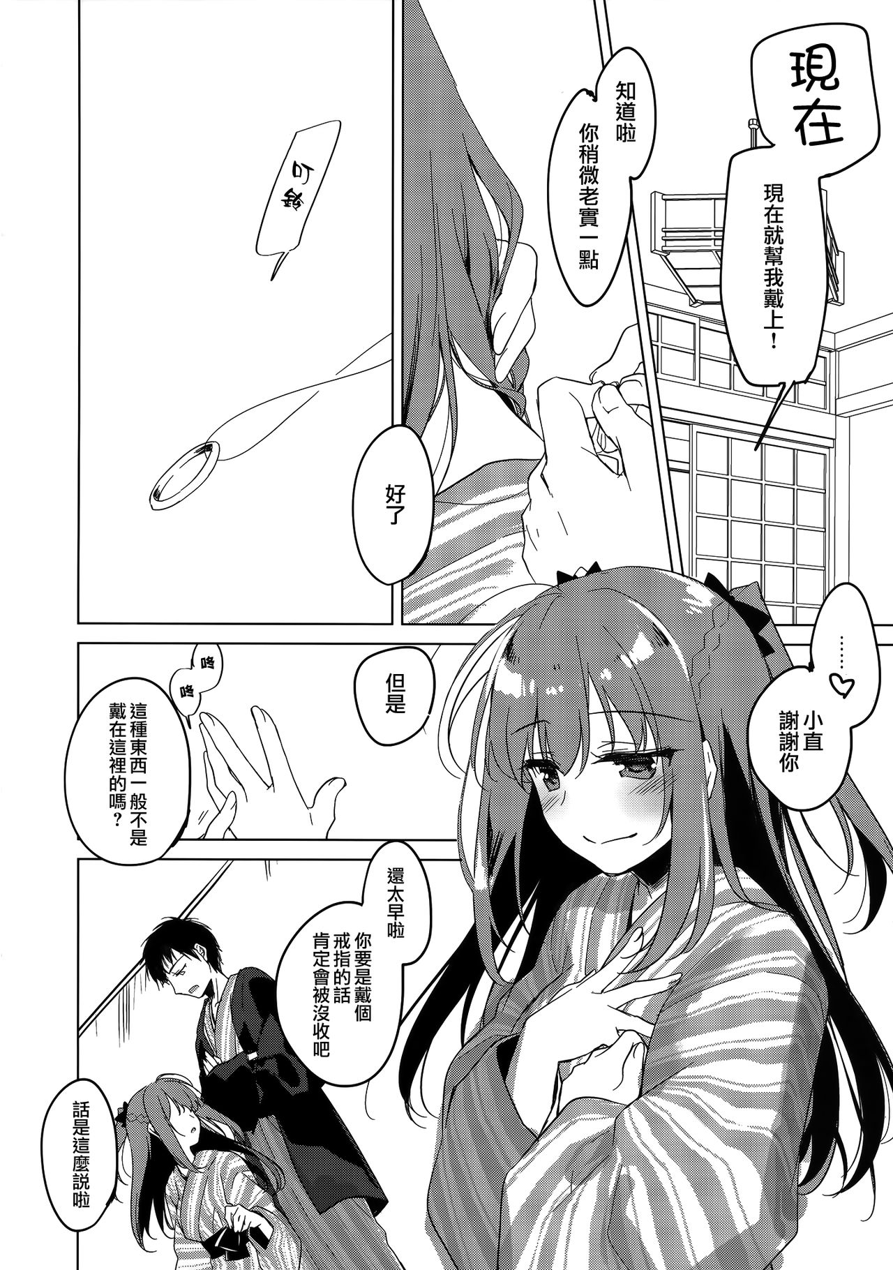 [日本漫画] (C97) [FRAC (Motomiya Mitsuki)] Maybe I Love You 4   单本,不伦,单女,单男,制服#[26P]-21