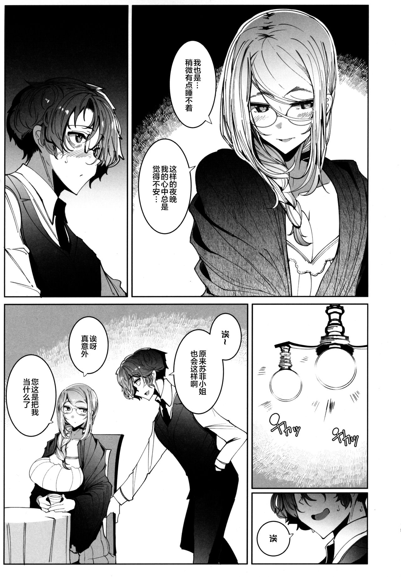 [日本漫画] (C97) [Metro Notes (Tsumetoro)] Shinshi Tsuki Maid no Sophie-san 6 [Chinese]  单本,眼镜,巨乳大奶,单女,单男,丝袜#[58P]-14